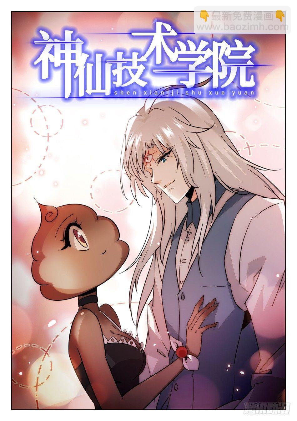 神仙技術學院 - 169 命中註定 - 2