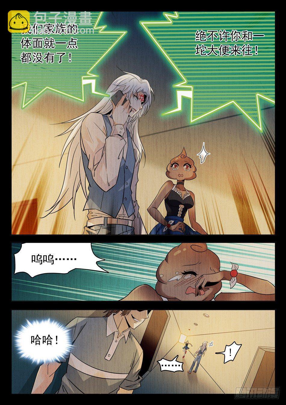 神仙技術學院 - 169 命中註定 - 1