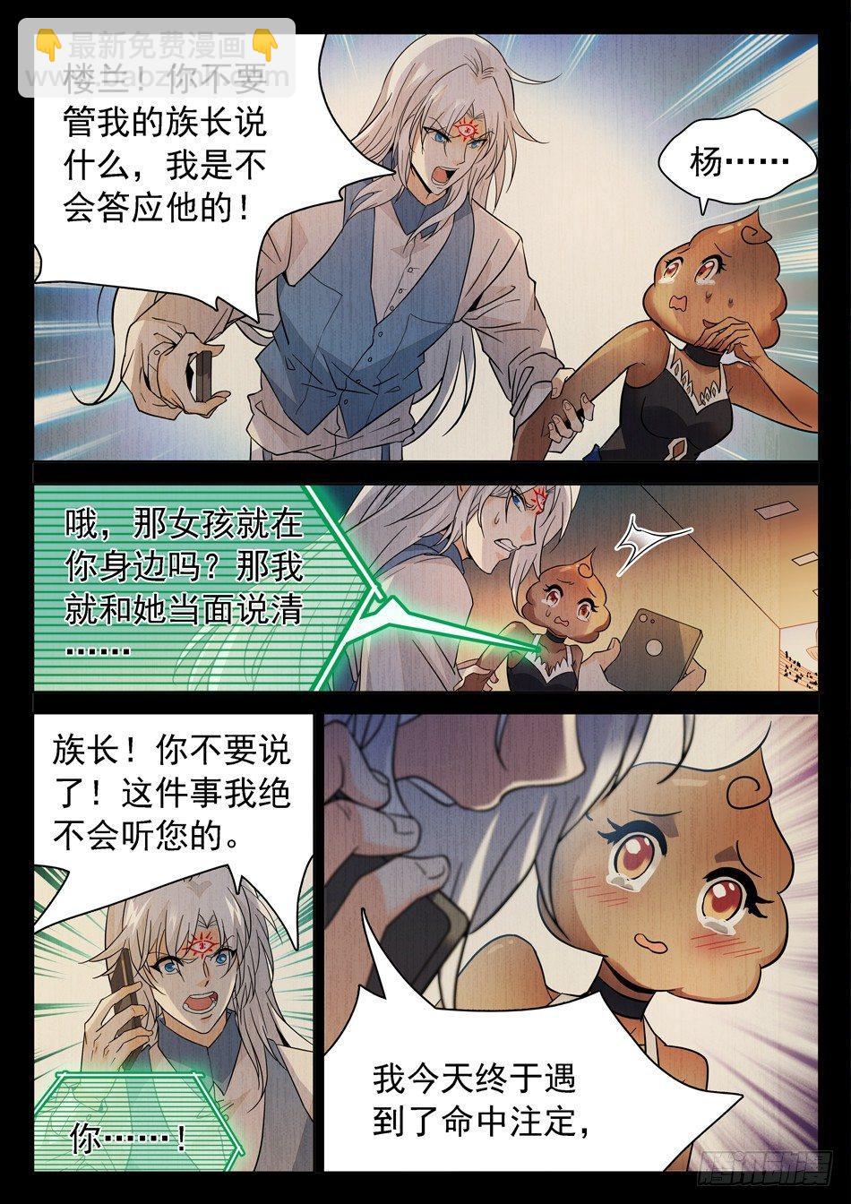 神仙技術學院 - 169 命中註定 - 1