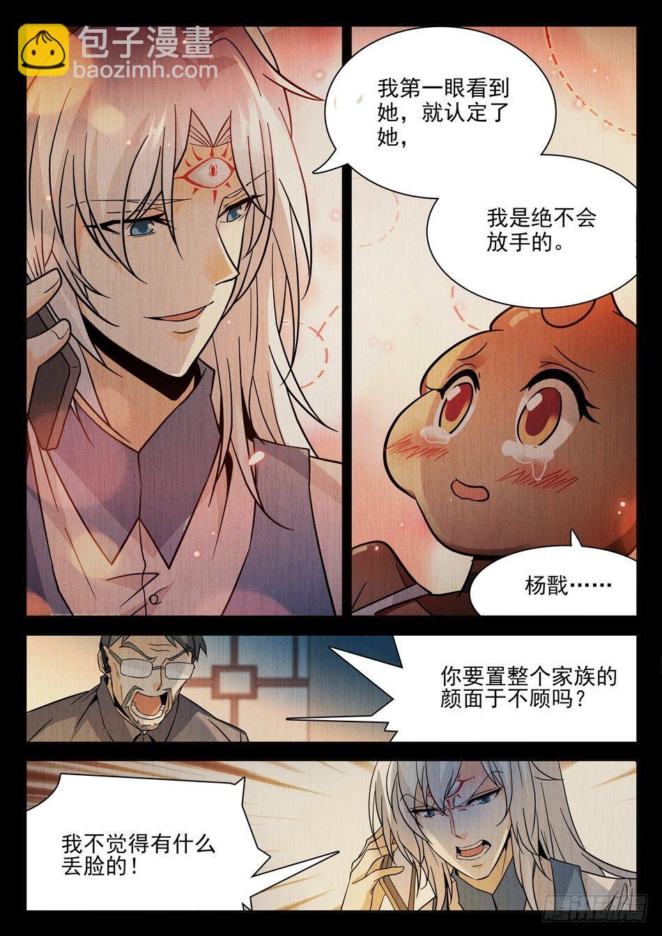 神仙技術學院 - 169 命中註定 - 2