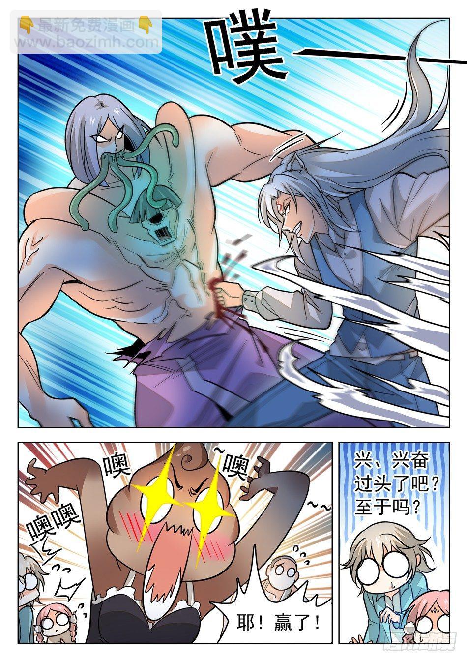 神仙技術學院 - 170 比賽繼續！ - 3