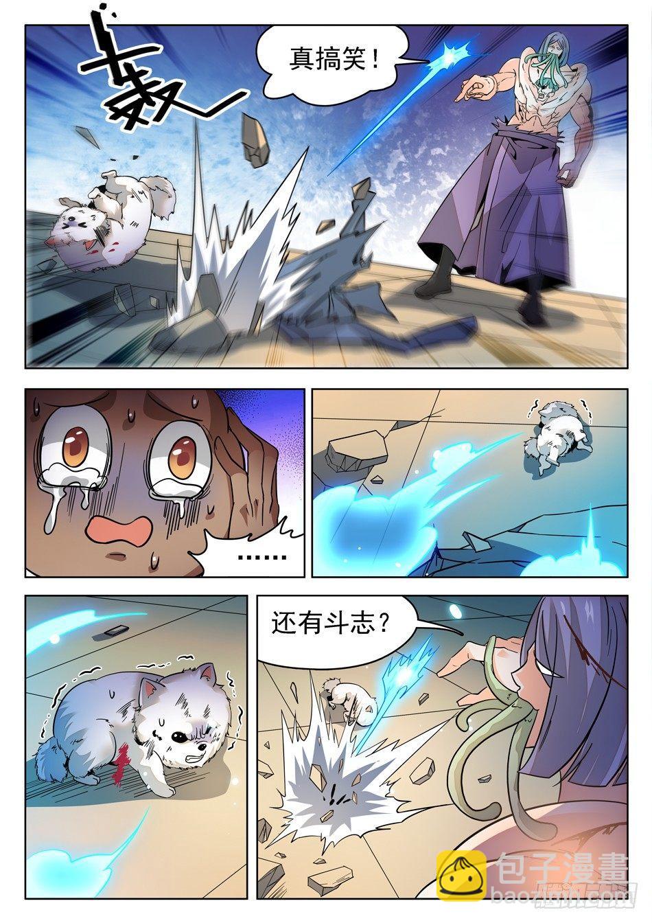 神仙技術學院 - 172 被咬了 - 2