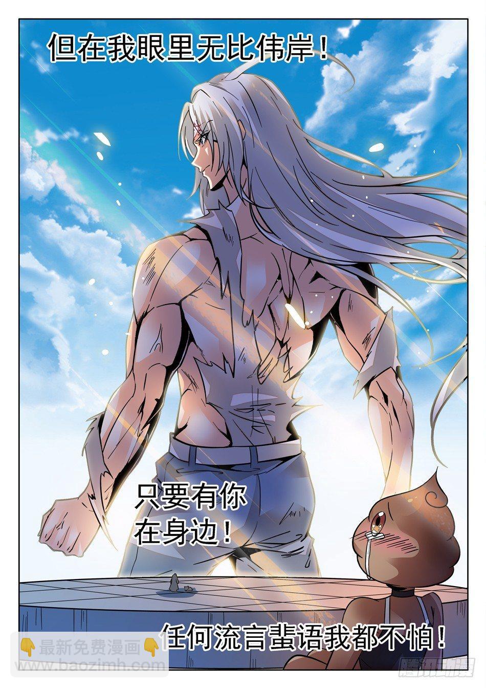 神仙技術學院 - 172 被咬了 - 2