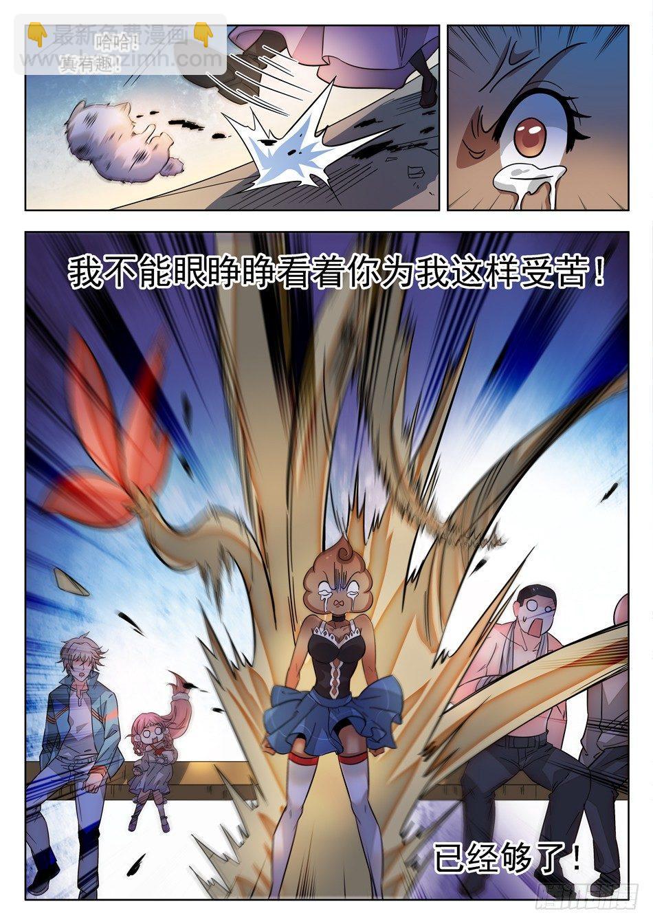 神仙技術學院 - 172 被咬了 - 3