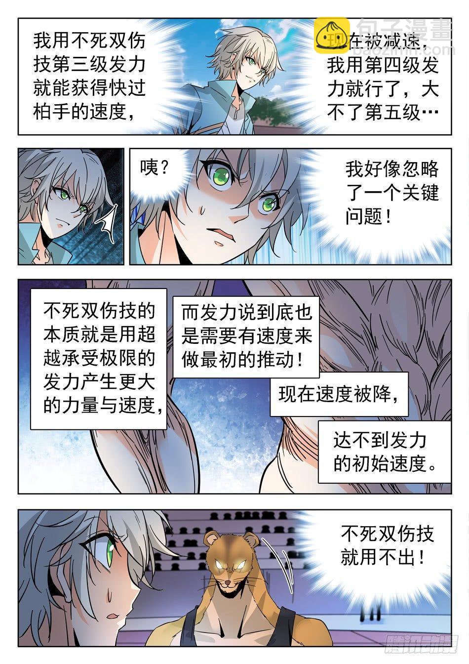 神仙技術學院 - 174 技能有漏洞？ - 1