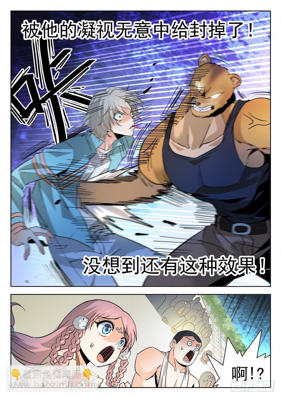 神仙技術學院 - 174 技能有漏洞？ - 2