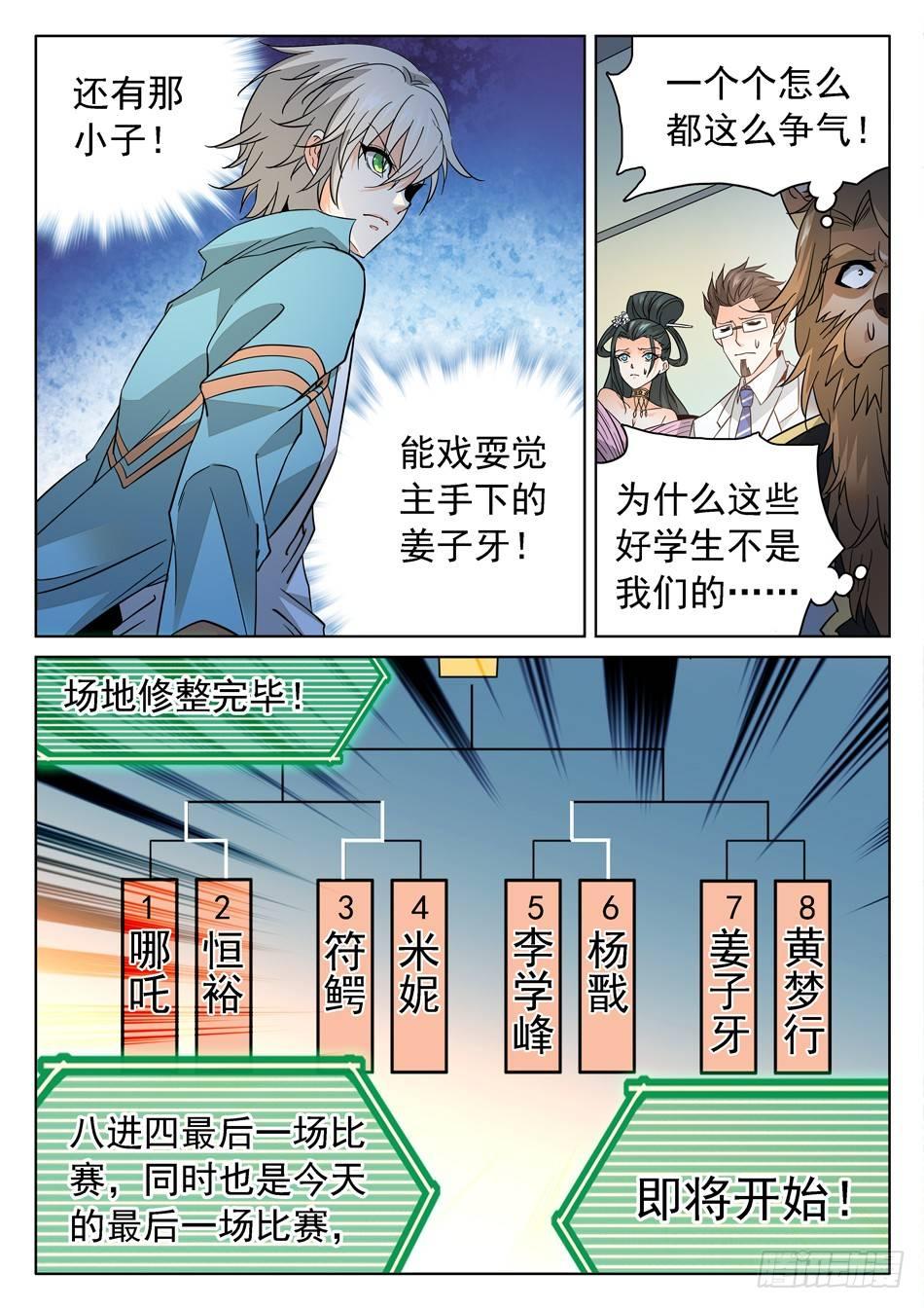 神仙技術學院 - 174 技能有漏洞？ - 2