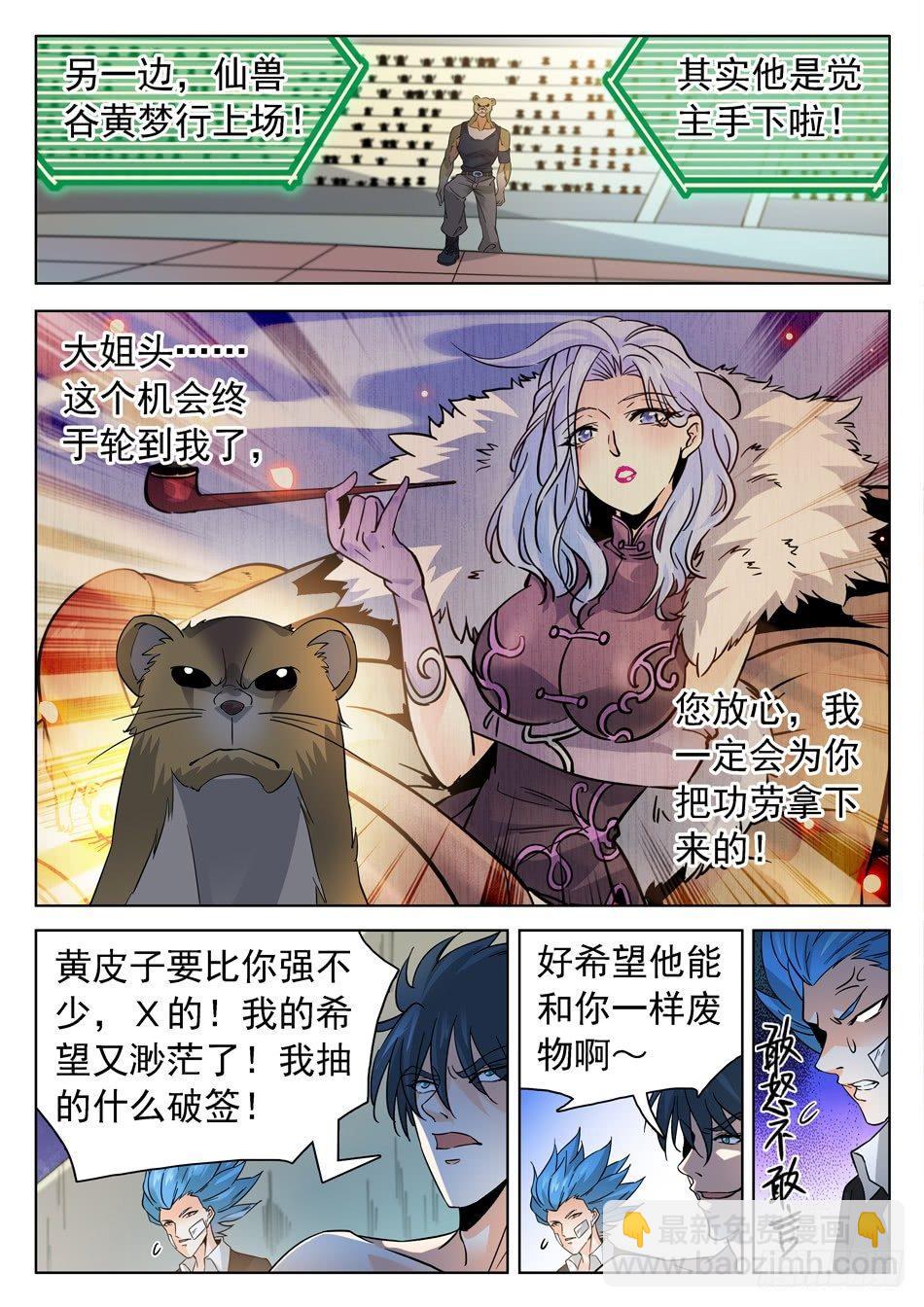 神仙技術學院 - 174 技能有漏洞？ - 2