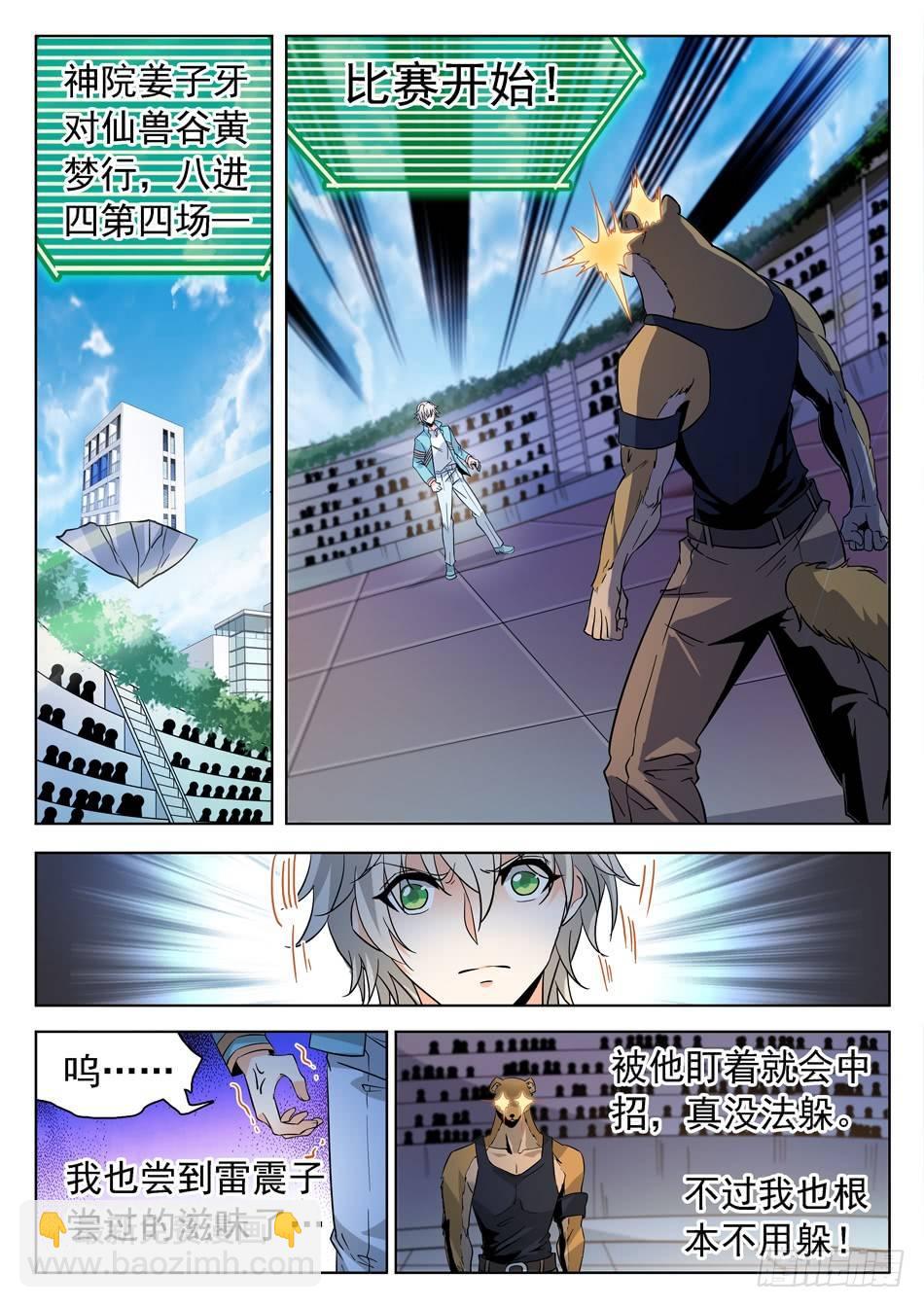 神仙技術學院 - 174 技能有漏洞？ - 3