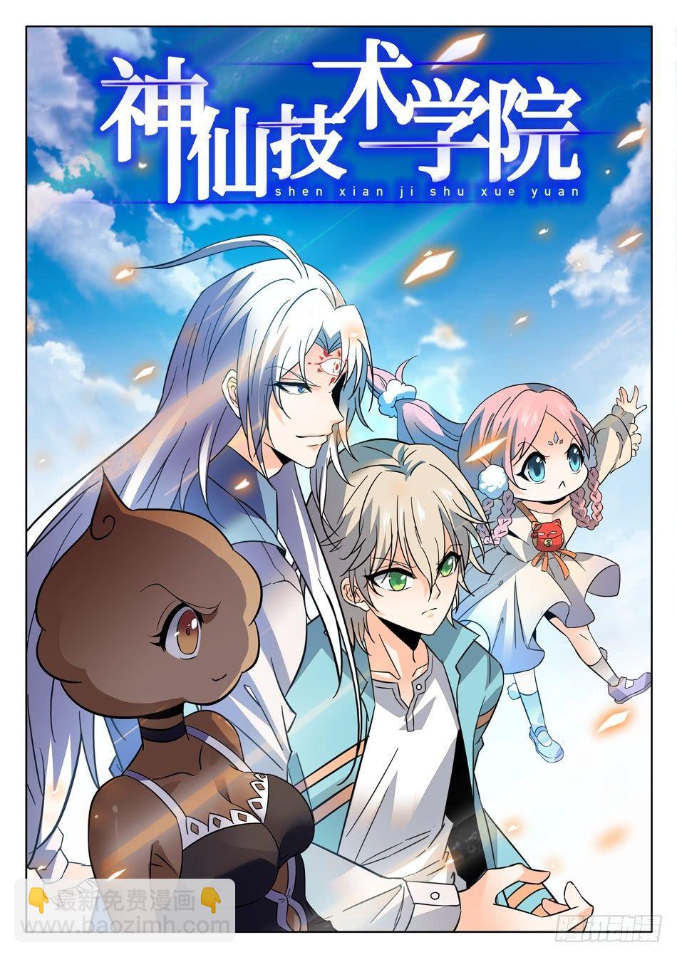 神仙技術學院 - 176 帥氣的套裝！ - 2