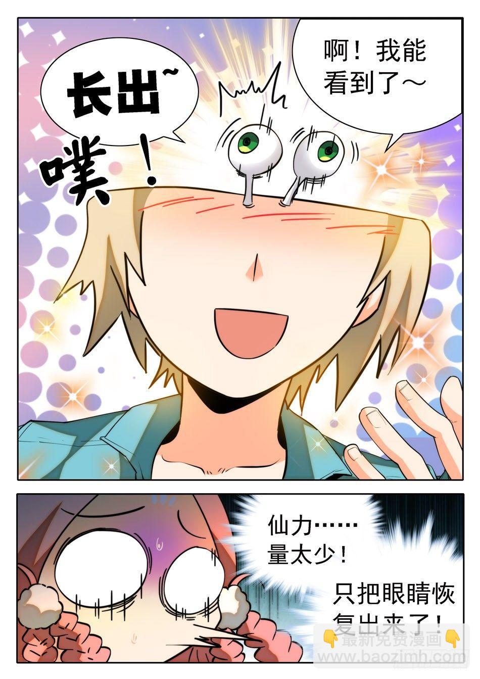 神仙技術學院 - 18 太優秀了... - 2