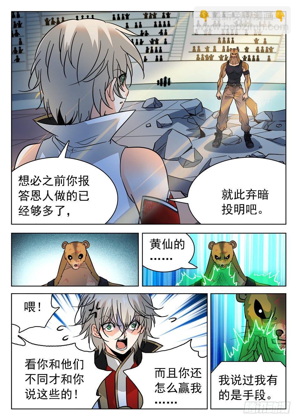 神仙技術學院 - 178 不經意的臉紅~~ - 2