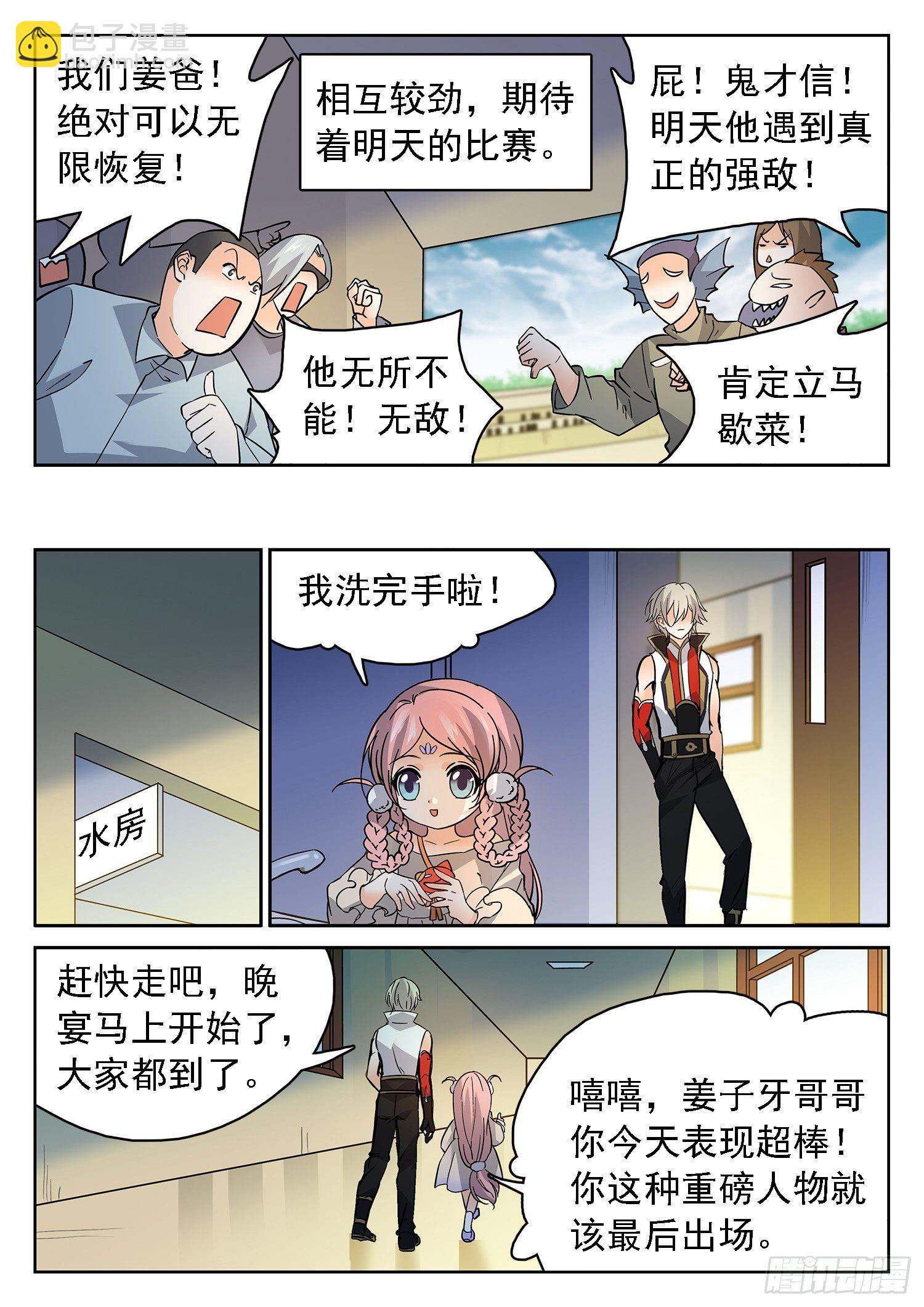 神仙技術學院 - 182 四強產生 - 2