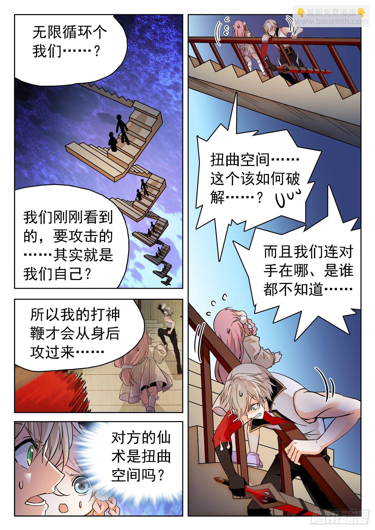 神仙技術學院 - 184 扭曲空間 - 2