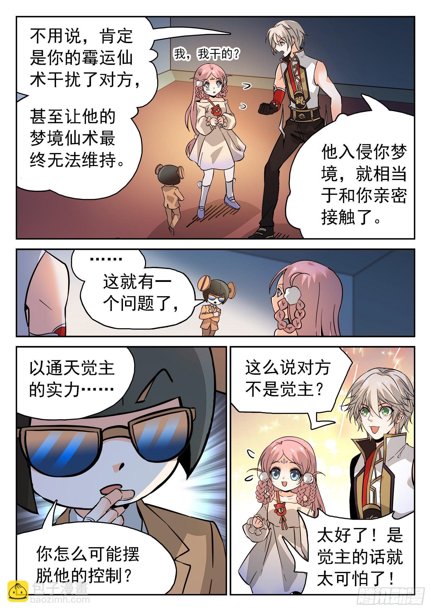 神仙技術學院 - 188 有怨報怨！ - 2