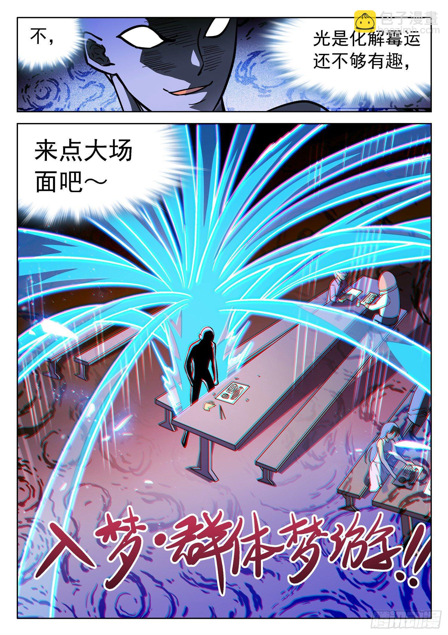 神仙技術學院 - 190 羣體夢遊 - 1