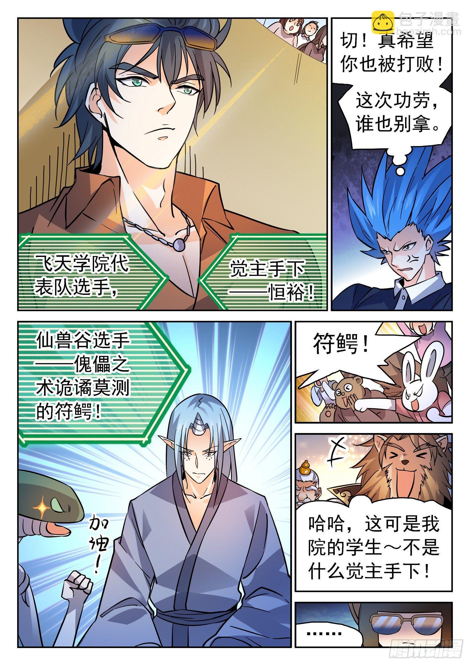 神仙技術學院 - 192 半決賽開打！ - 3