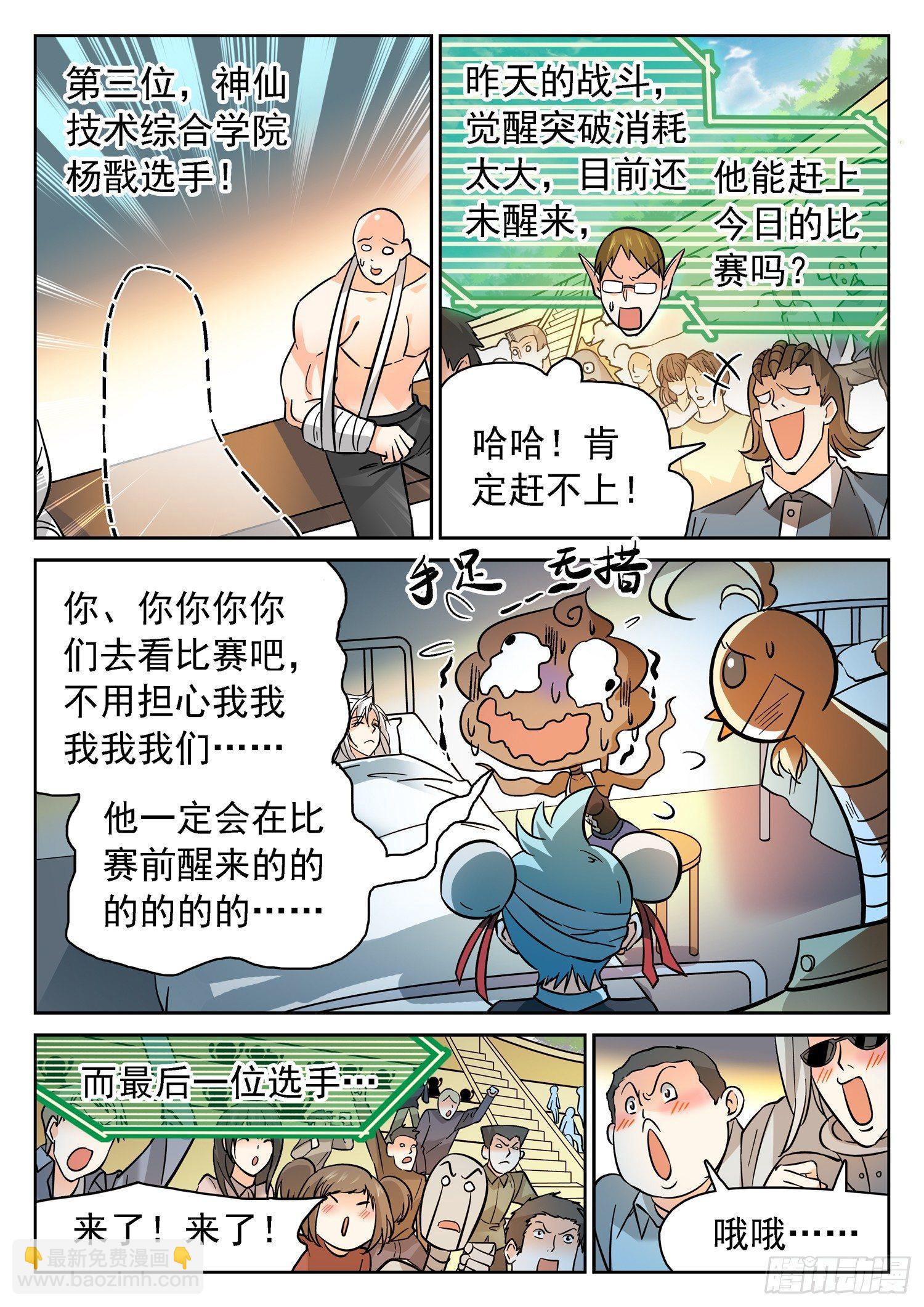 神仙技術學院 - 192 半決賽開打！ - 1