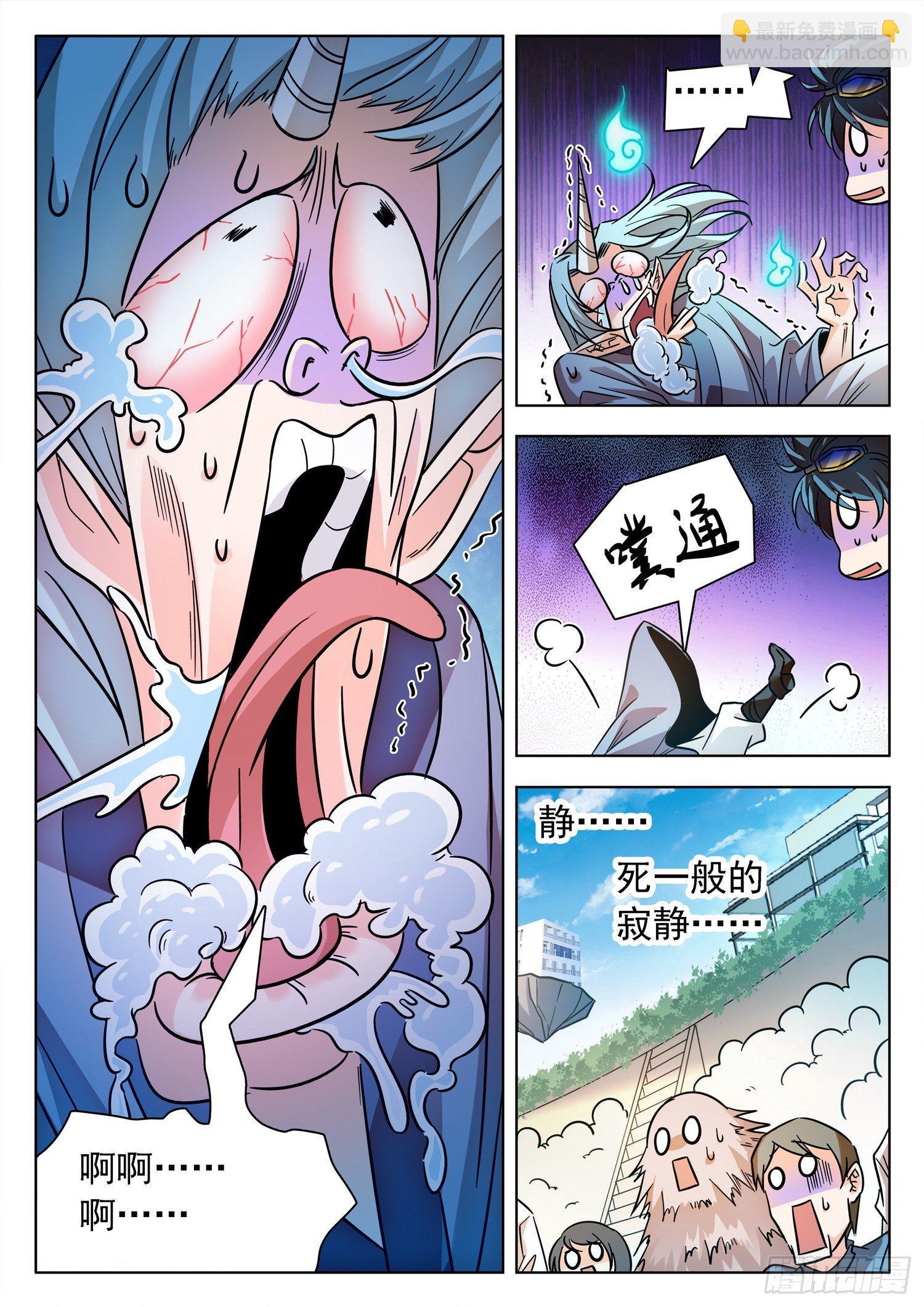 神仙技術學院 - 194 這酸爽~~ - 1