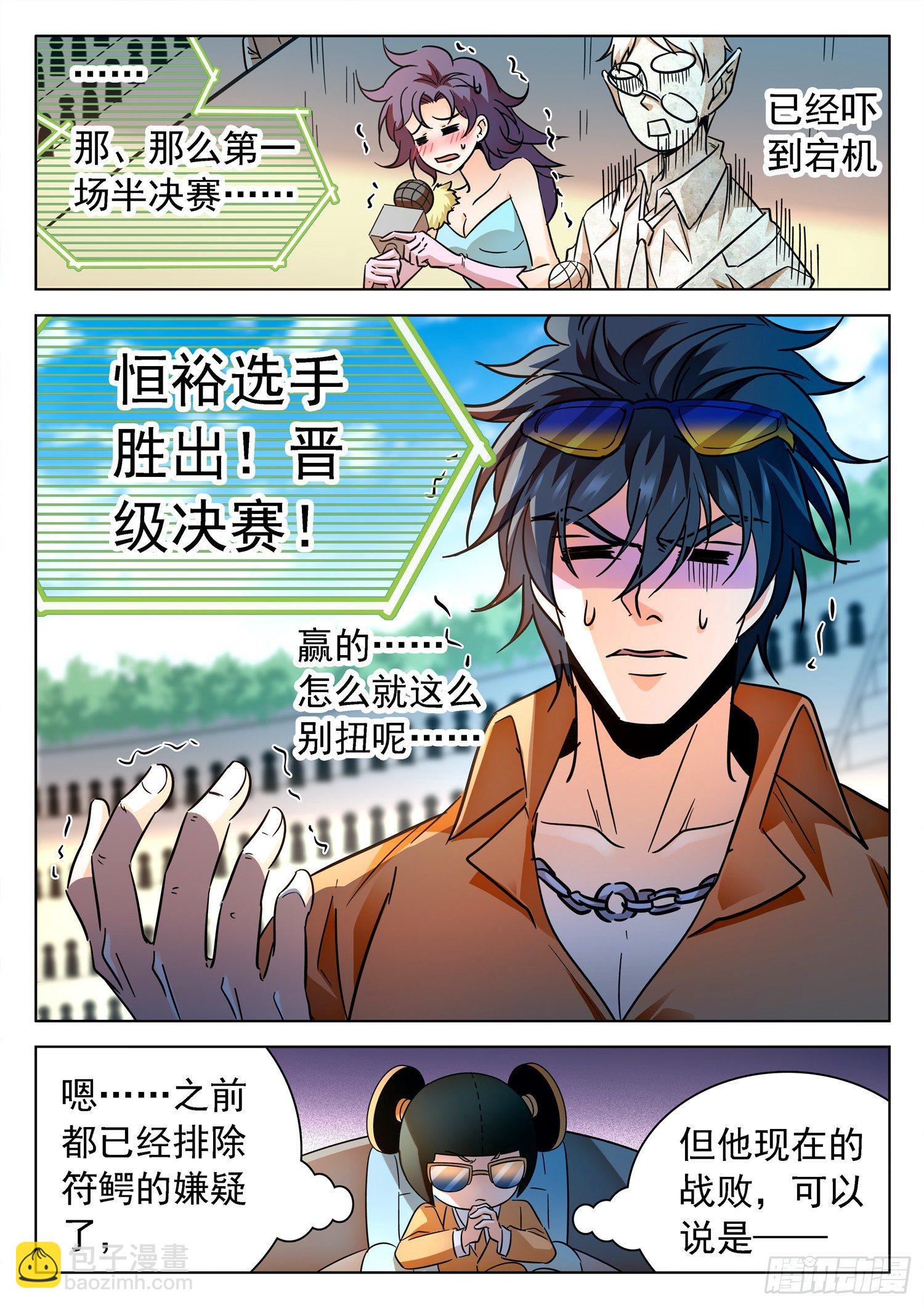 神仙技術學院 - 194 這酸爽~~ - 1