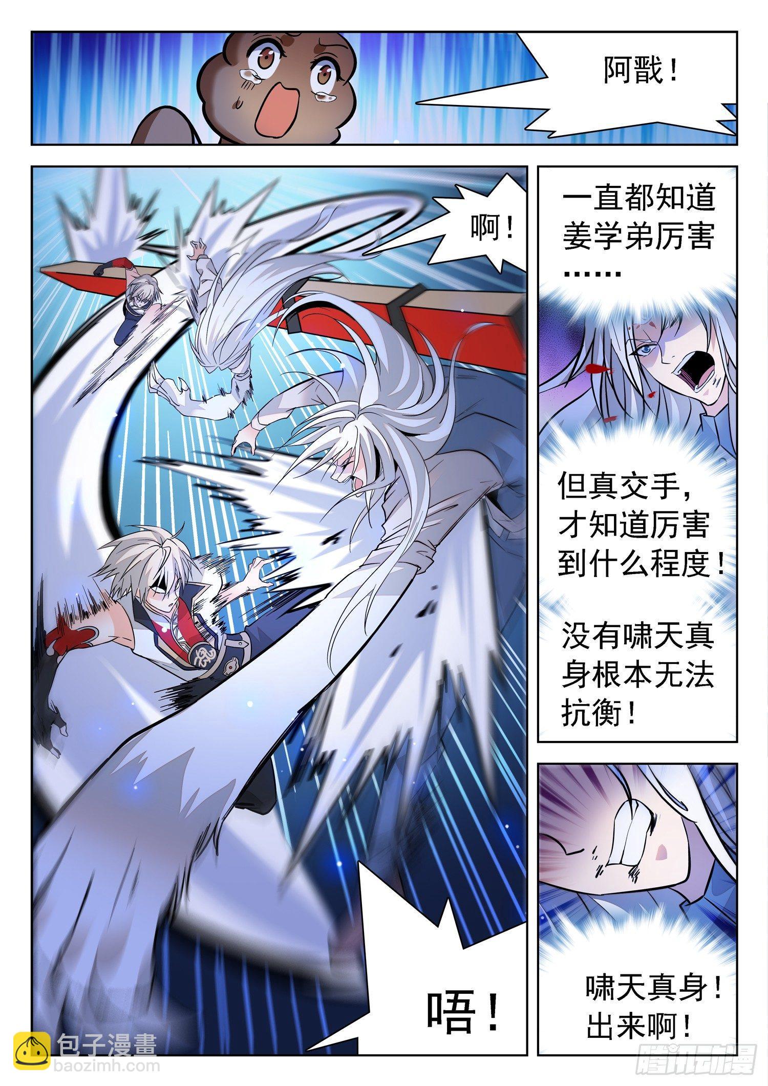 神仙技術學院 - 196 再現真身 - 2