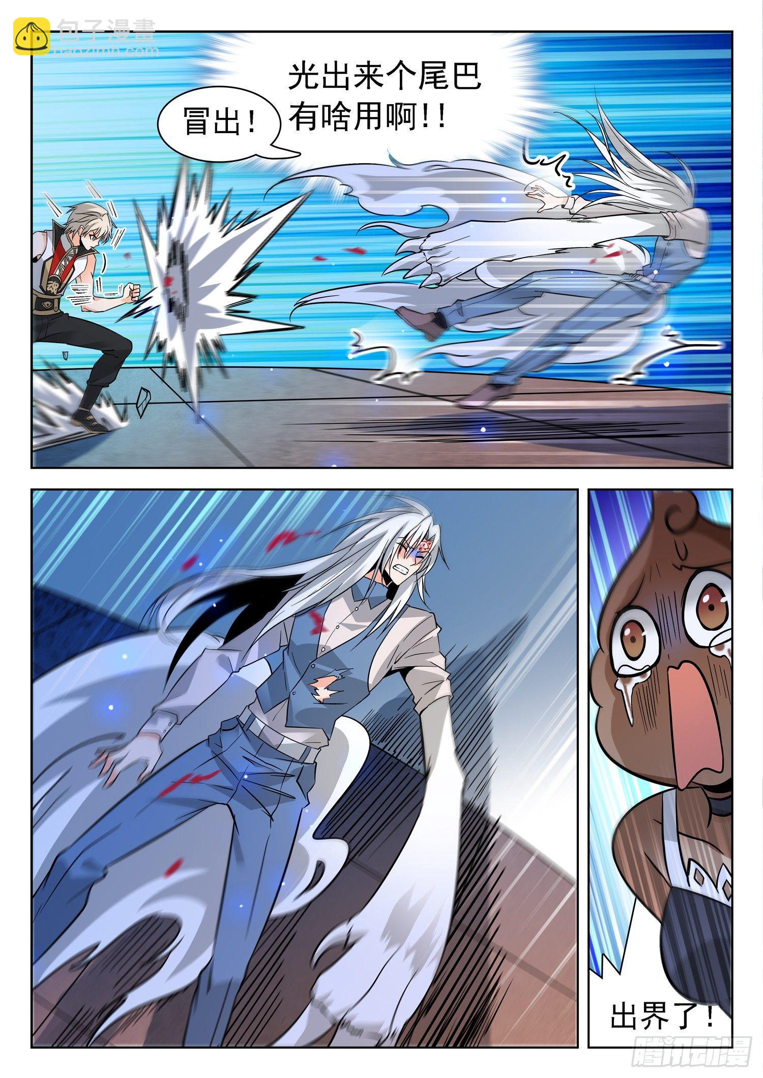 神仙技術學院 - 196 再現真身 - 3