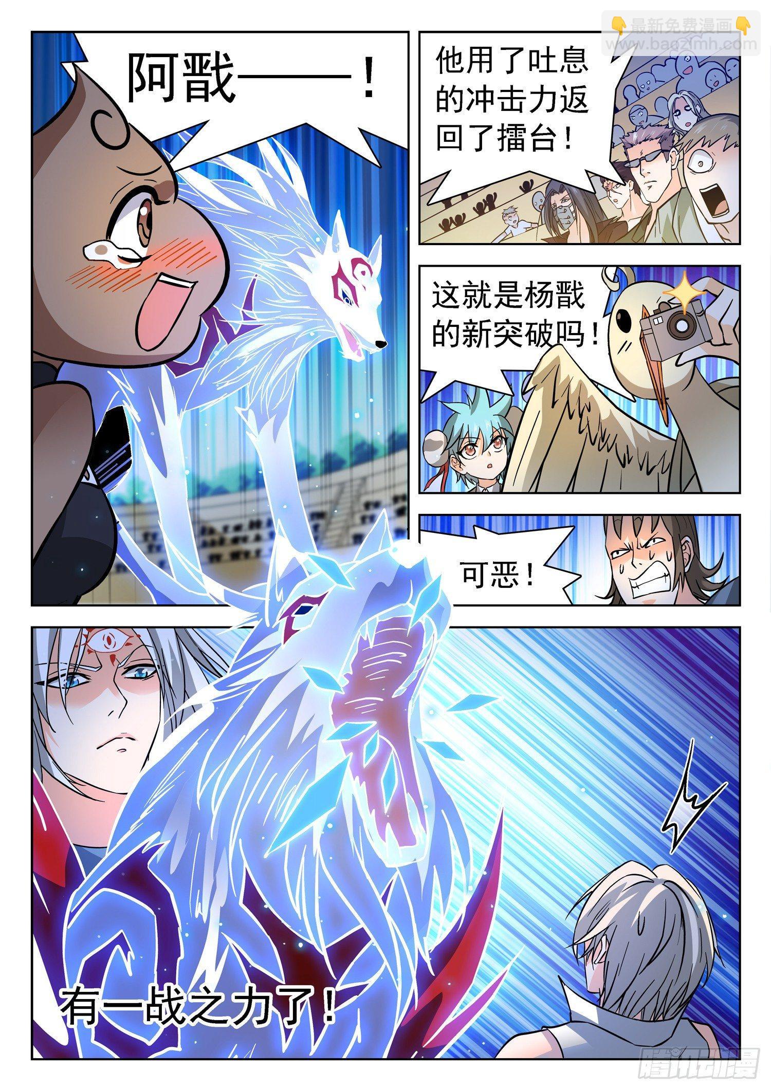 神仙技術學院 - 196 再現真身 - 1