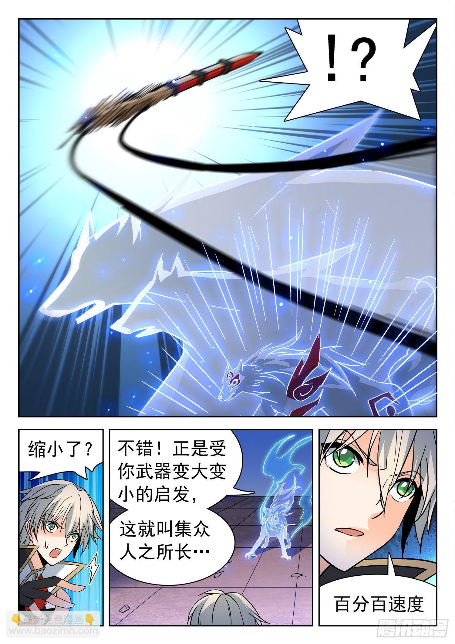 神仙技術學院 - 196 再現真身 - 3