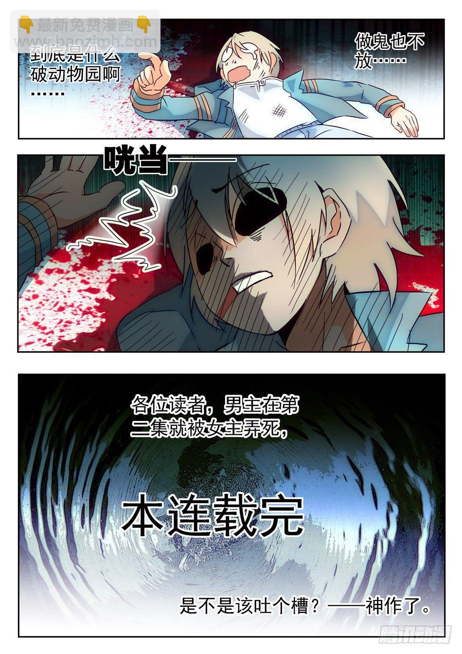 神仙技術學院 - 02 倒大大大黴！ - 2