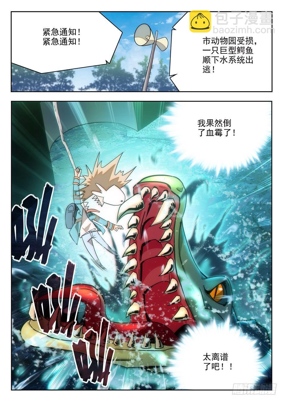 神仙技術學院 - 02 倒大大大黴！ - 2