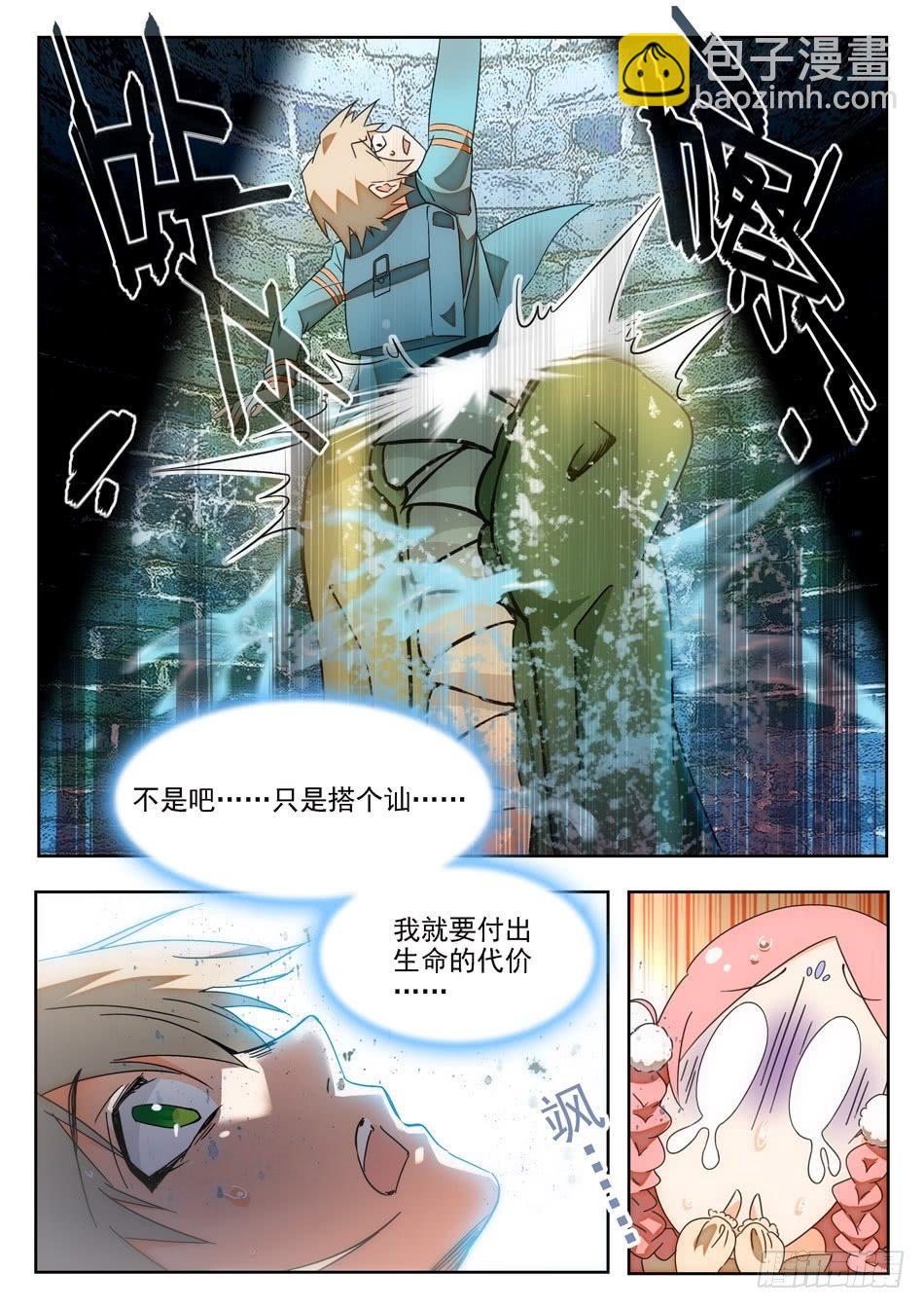 神仙技術學院 - 02 倒大大大黴！ - 3