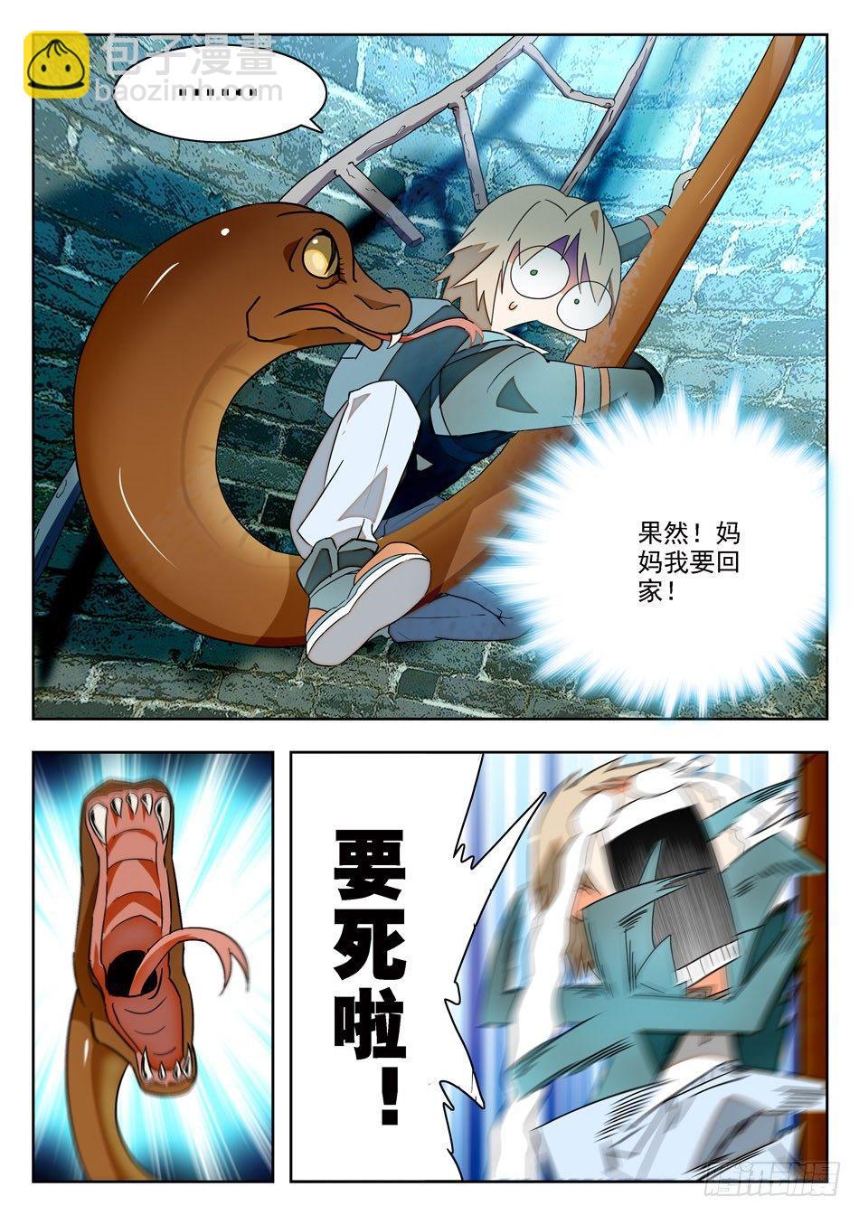 神仙技術學院 - 02 倒大大大黴！ - 2