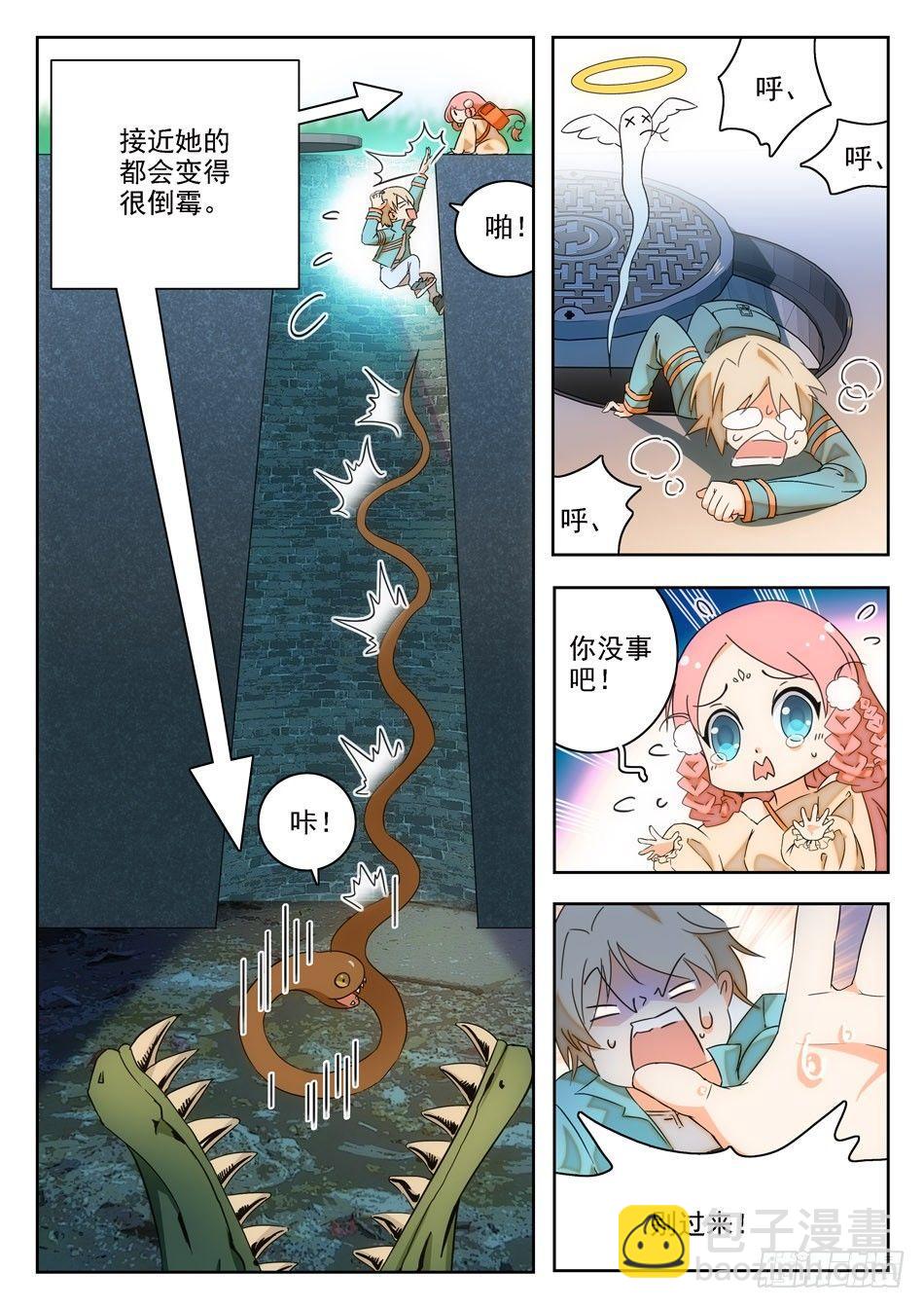 神仙技術學院 - 02 倒大大大黴！ - 3