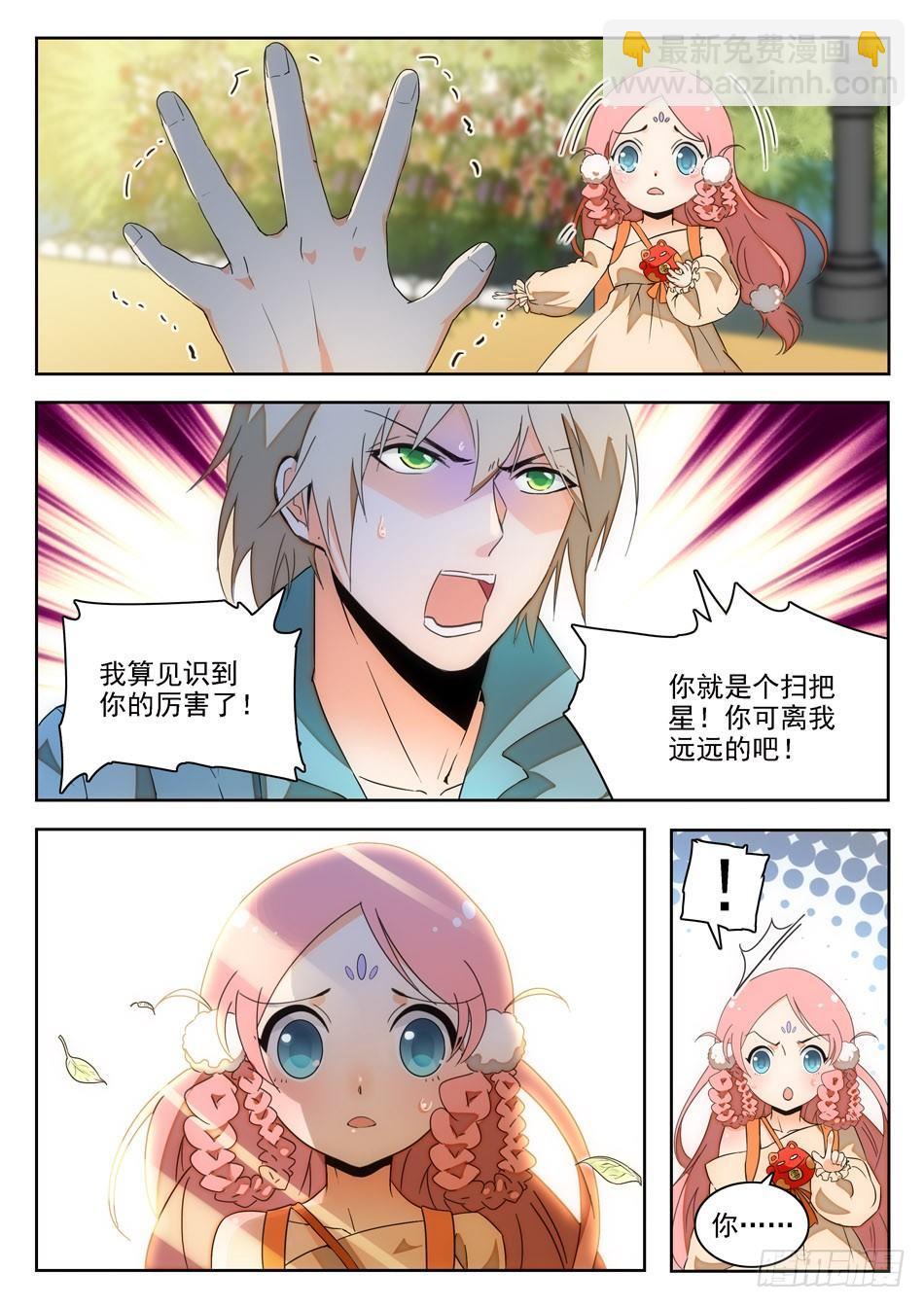 神仙技術學院 - 02 倒大大大黴！ - 1