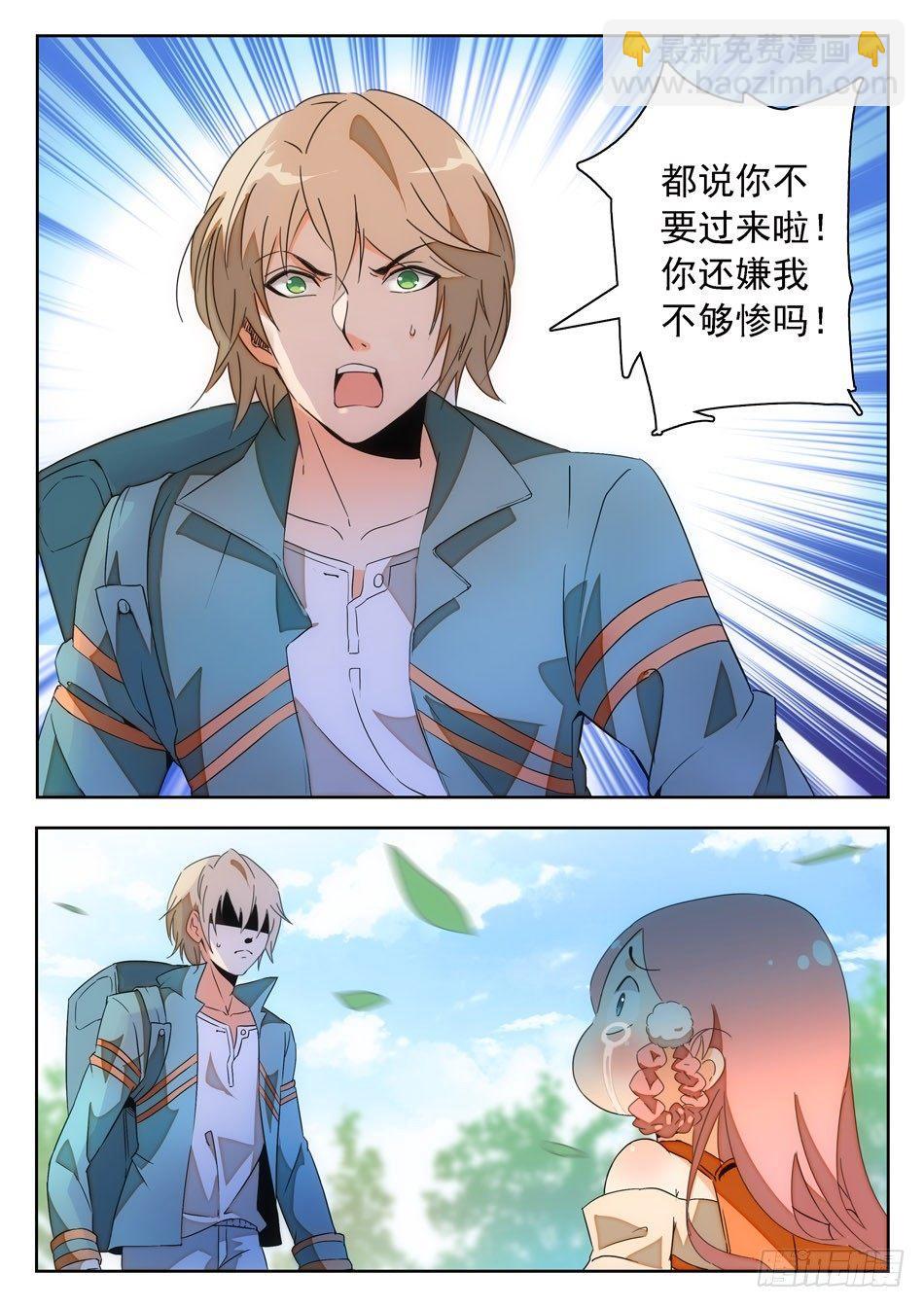 神仙技術學院 - 02 倒大大大黴！ - 2