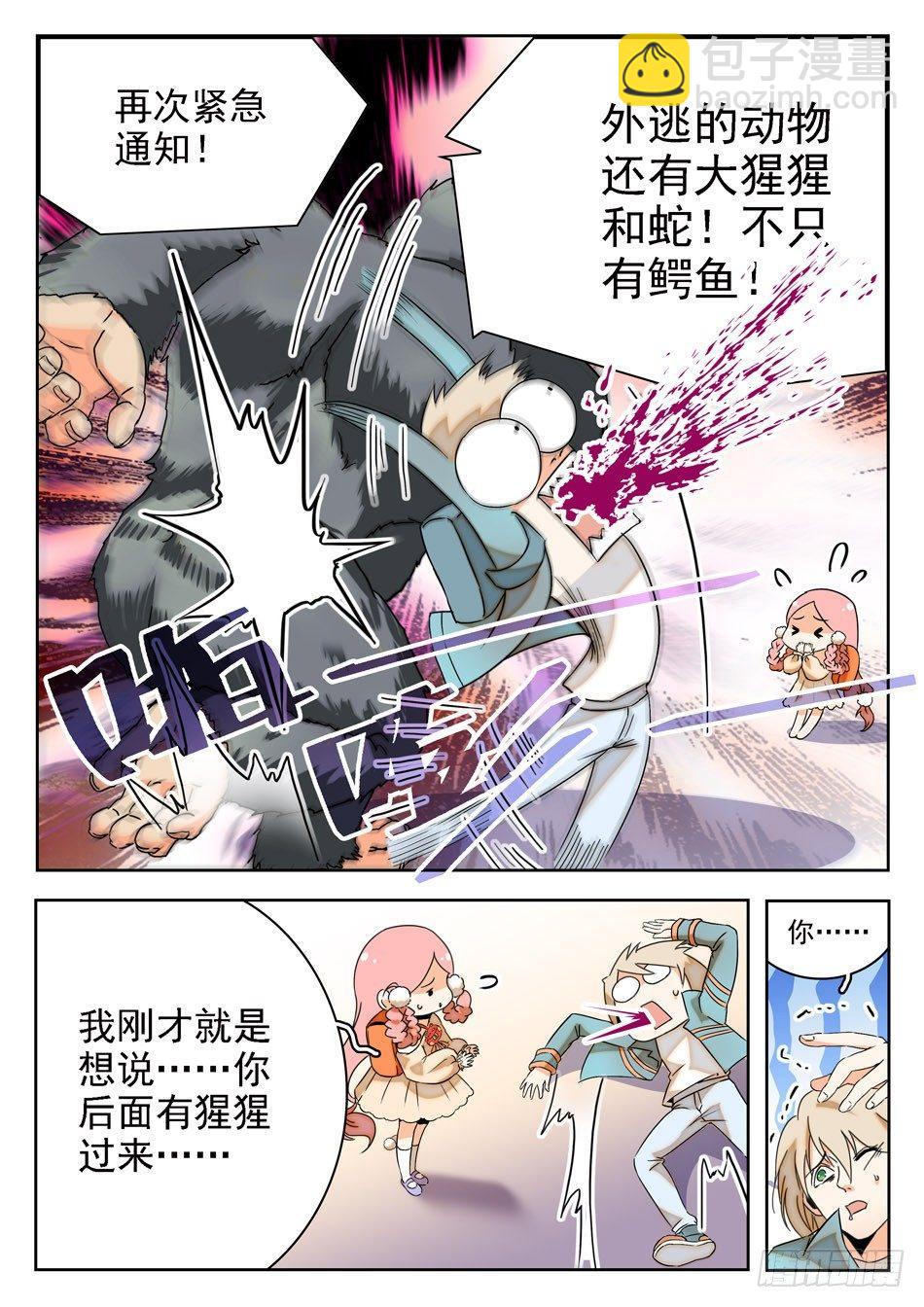 神仙技術學院 - 02 倒大大大黴！ - 3