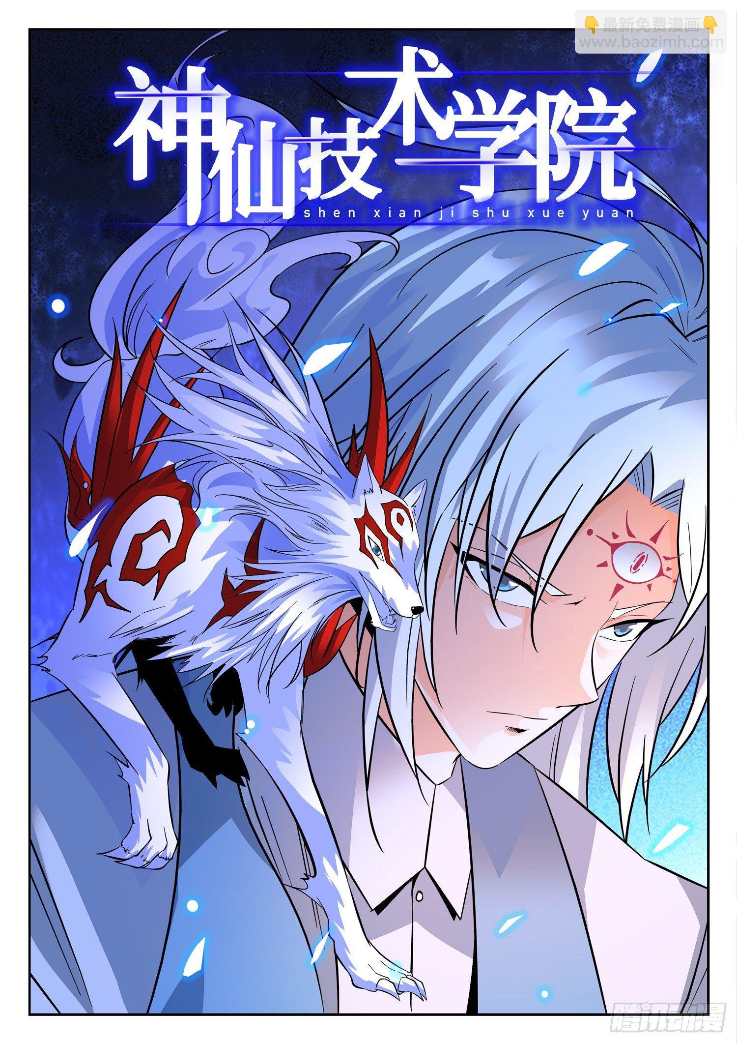 神仙技術學院 - 198 借招制敵 - 2