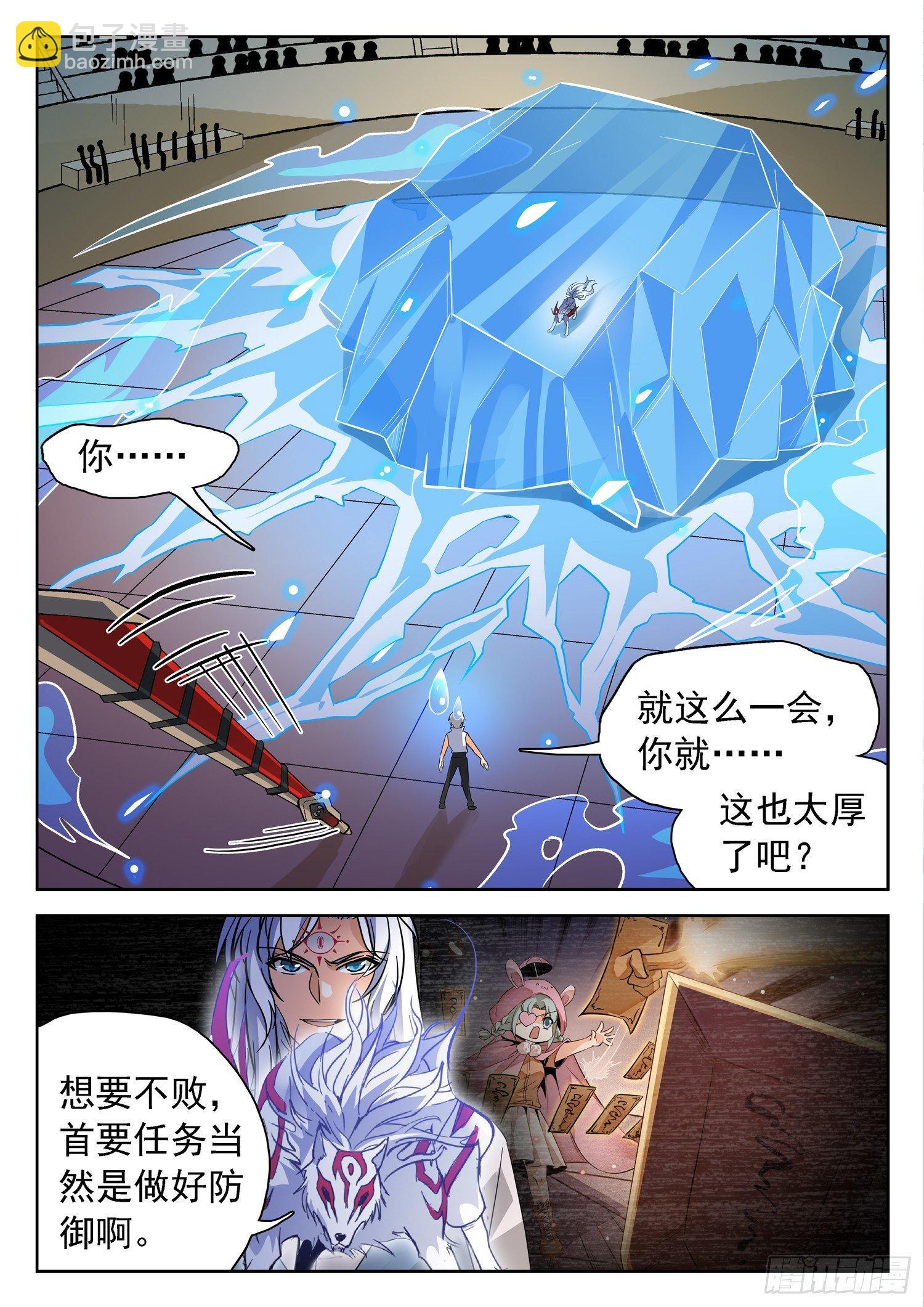 神仙技術學院 - 198 借招制敵 - 3