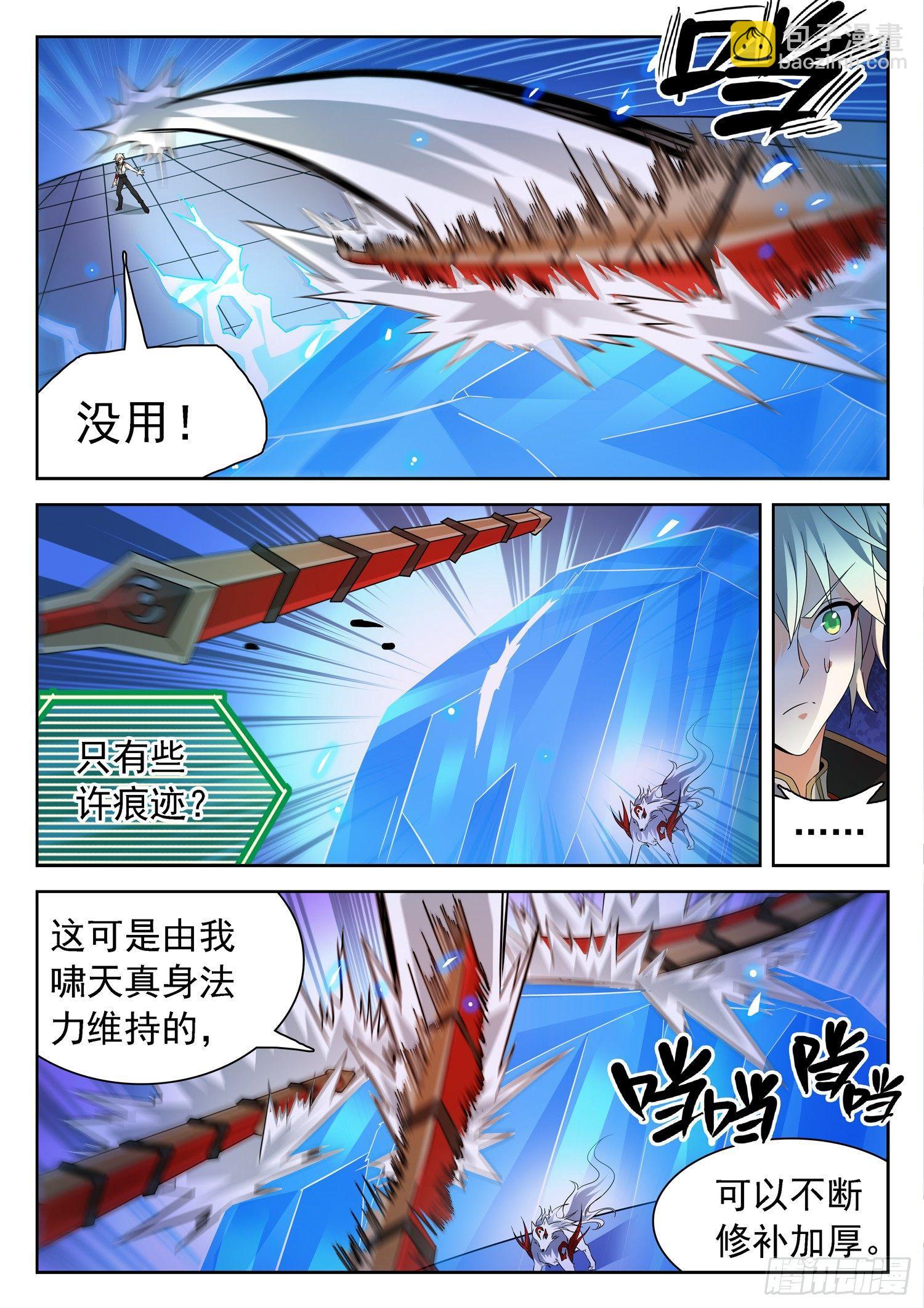 神仙技術學院 - 198 借招制敵 - 1