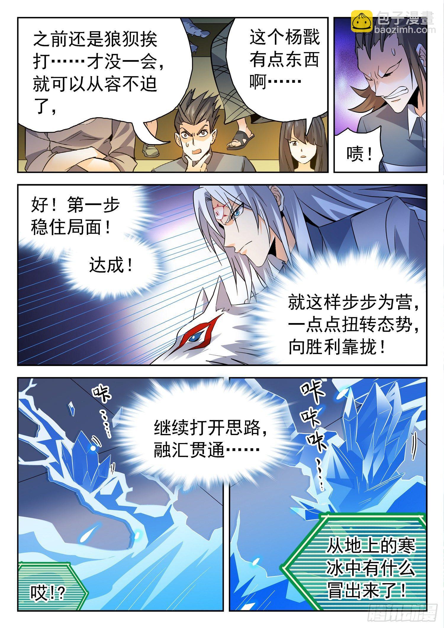 神仙技術學院 - 198 借招制敵 - 2