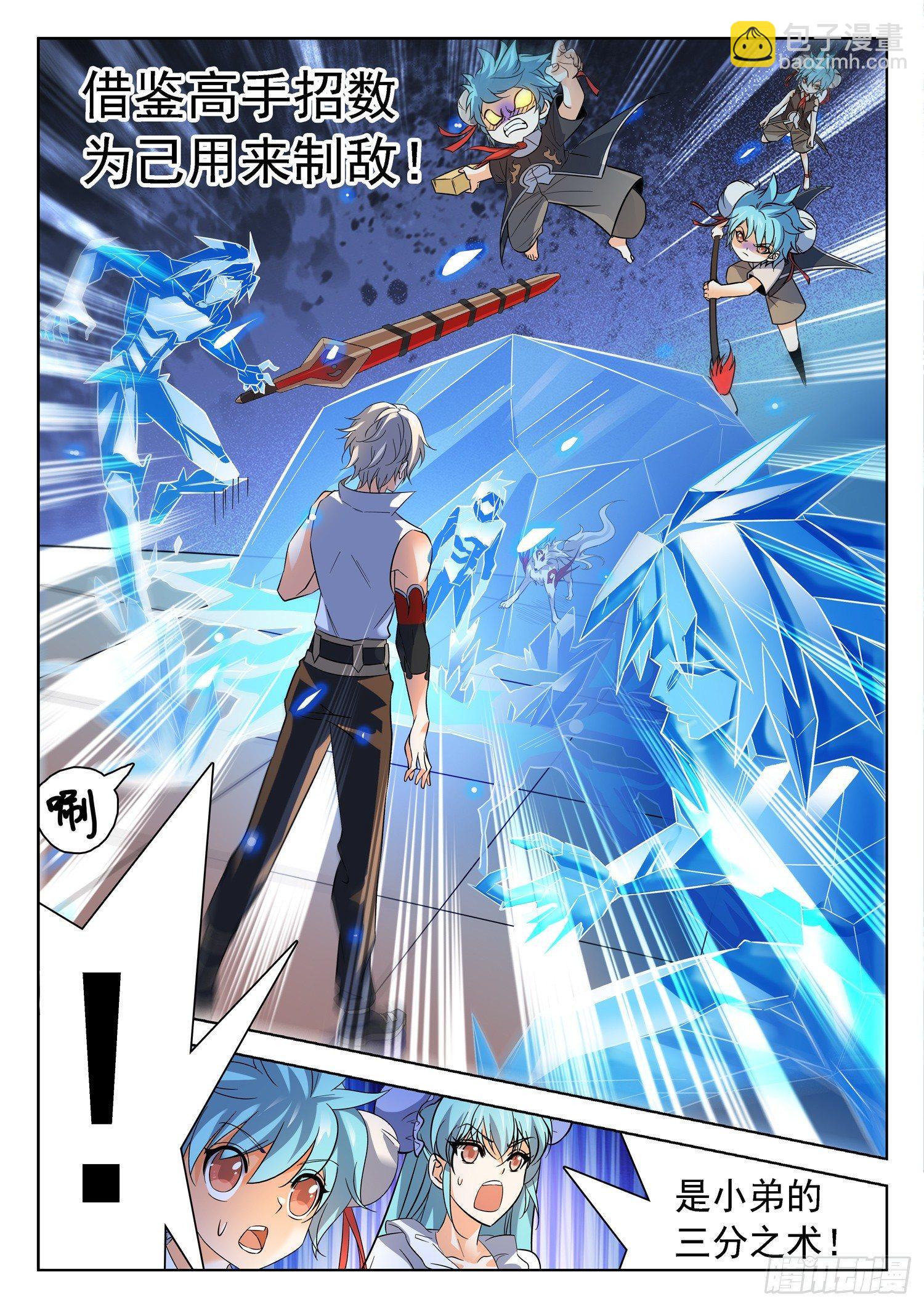神仙技術學院 - 198 借招制敵 - 3