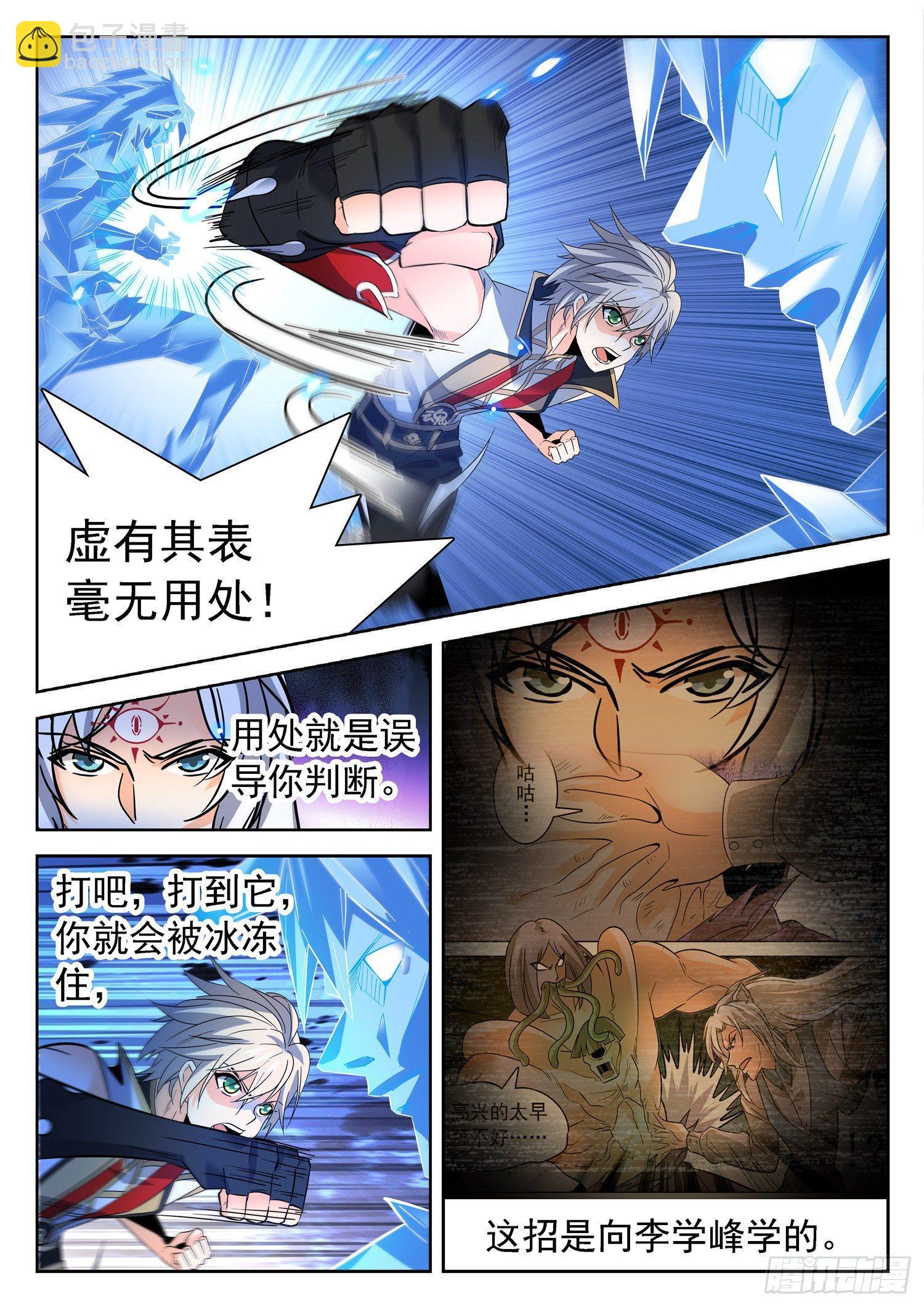 神仙技術學院 - 198 借招制敵 - 1