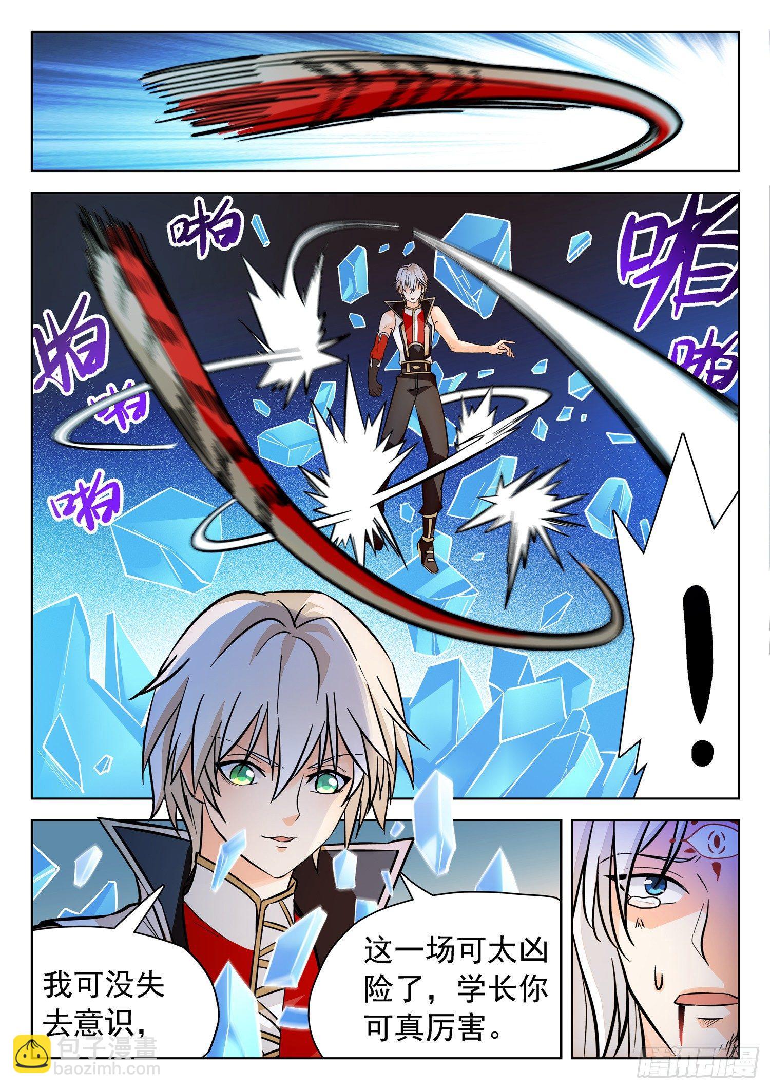 神仙技術學院 - 200 同意or食言？ - 3