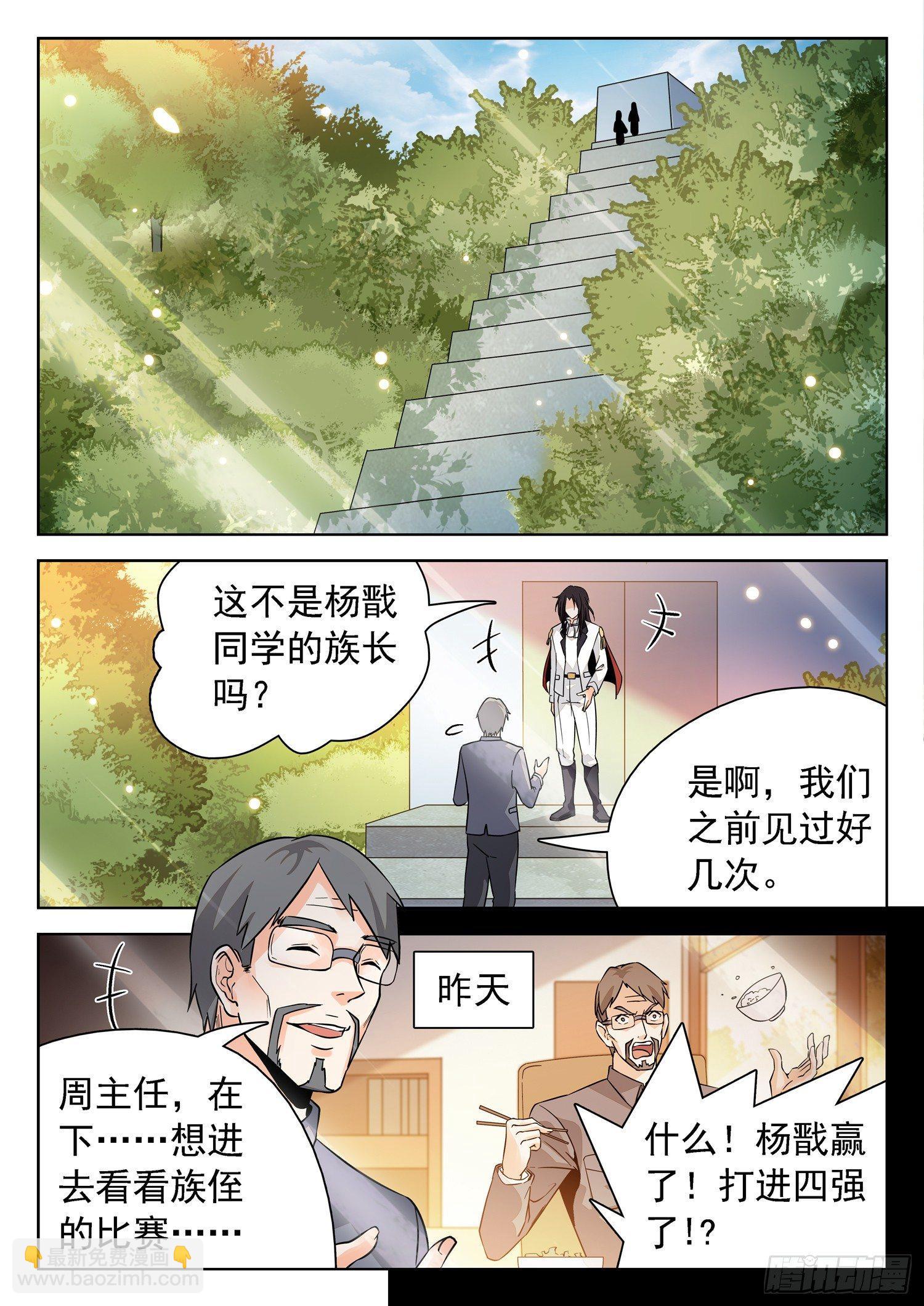 神仙技術學院 - 200 同意or食言？ - 3