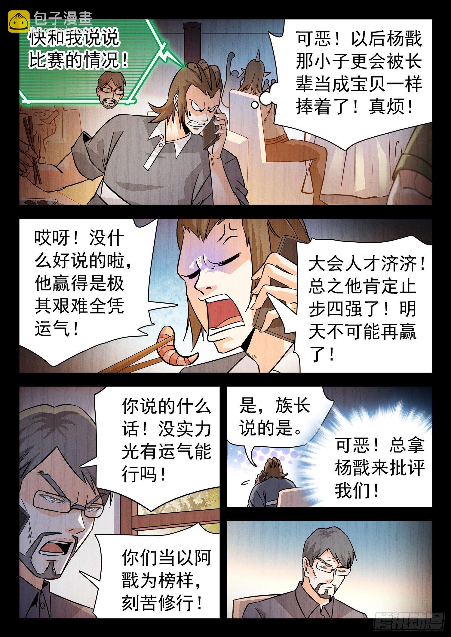 神仙技術學院 - 200 同意or食言？ - 1