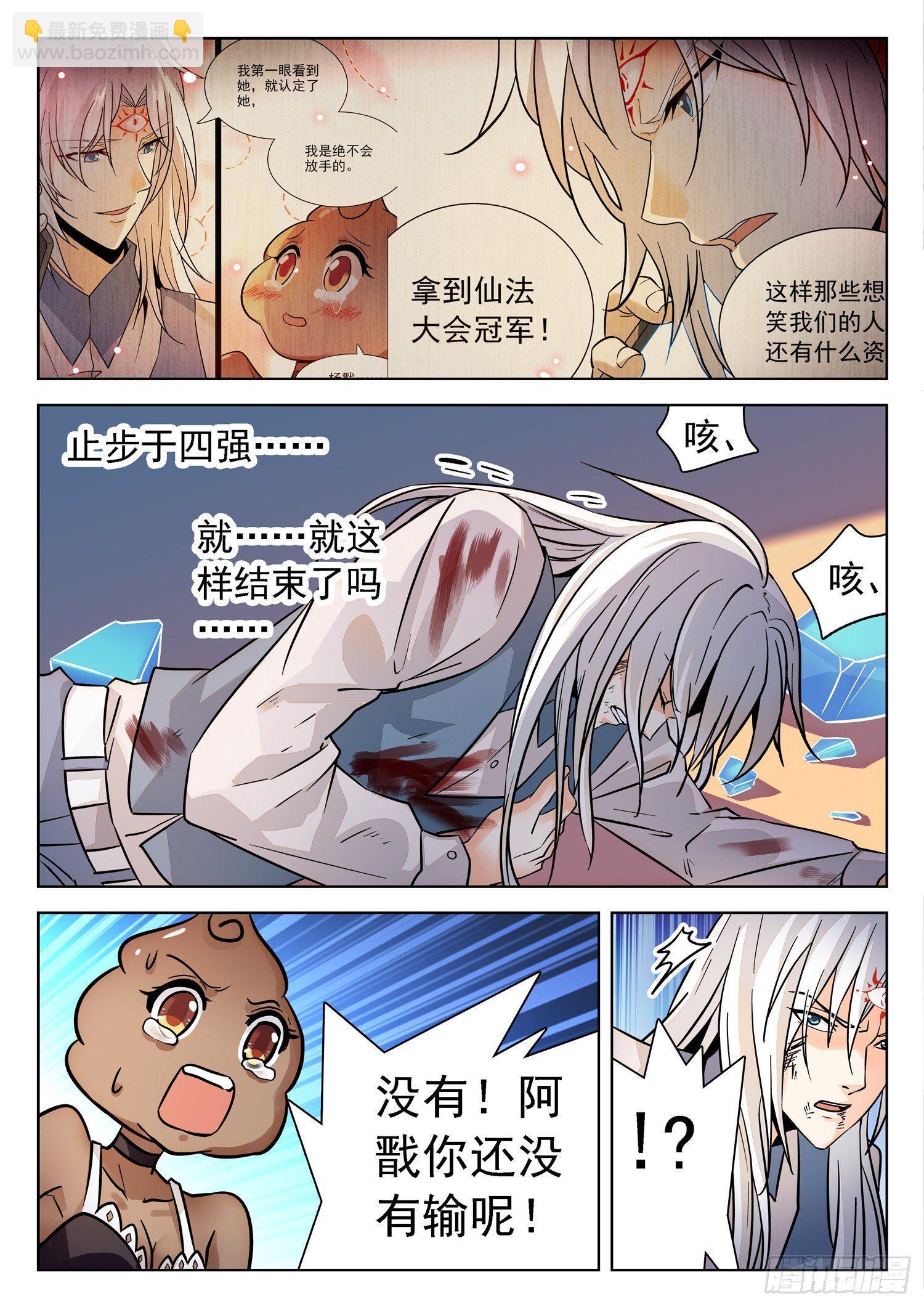 神仙技術學院 - 200 同意or食言？ - 3