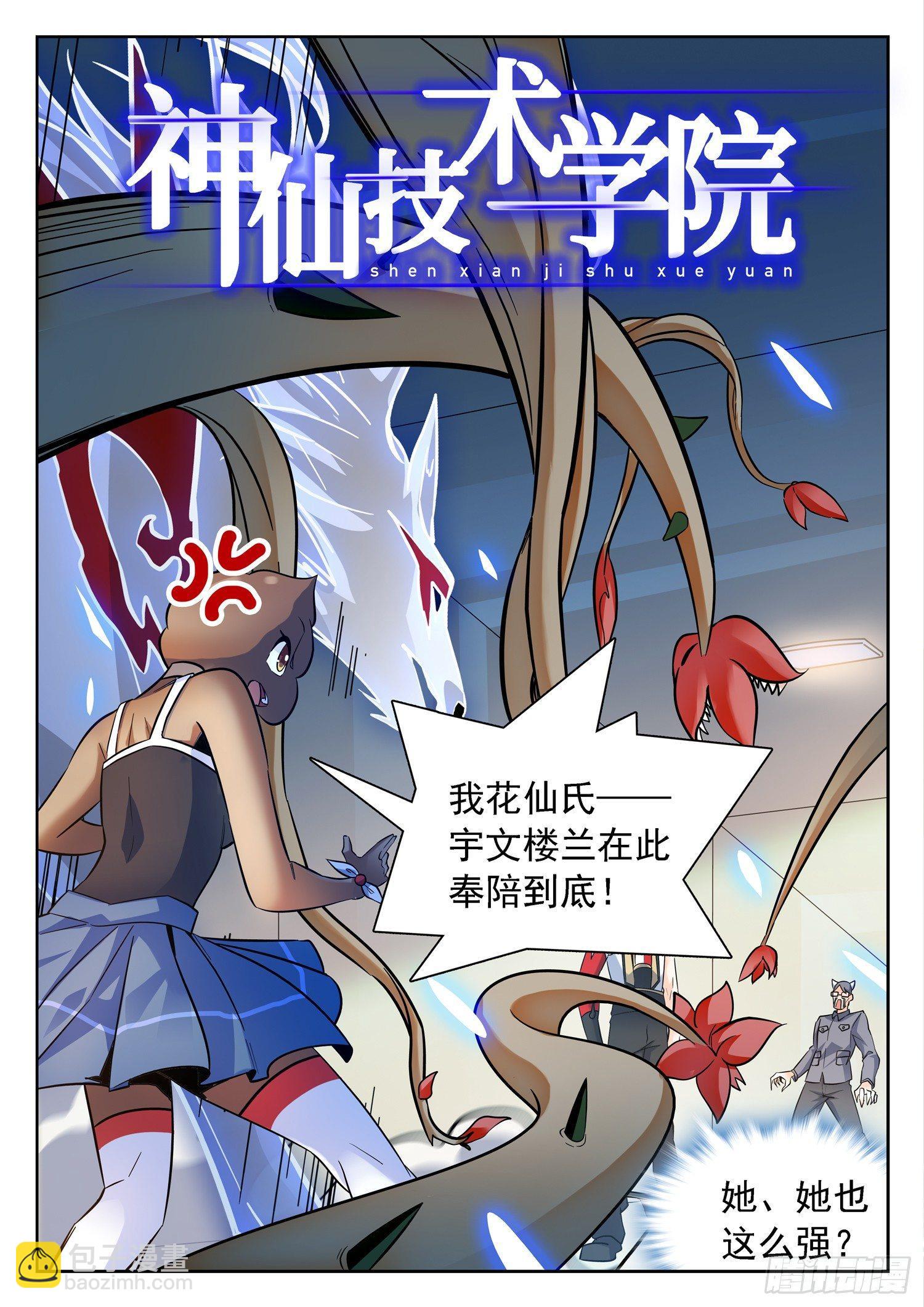 神仙技術學院 - 202 面子是浮雲~ - 2