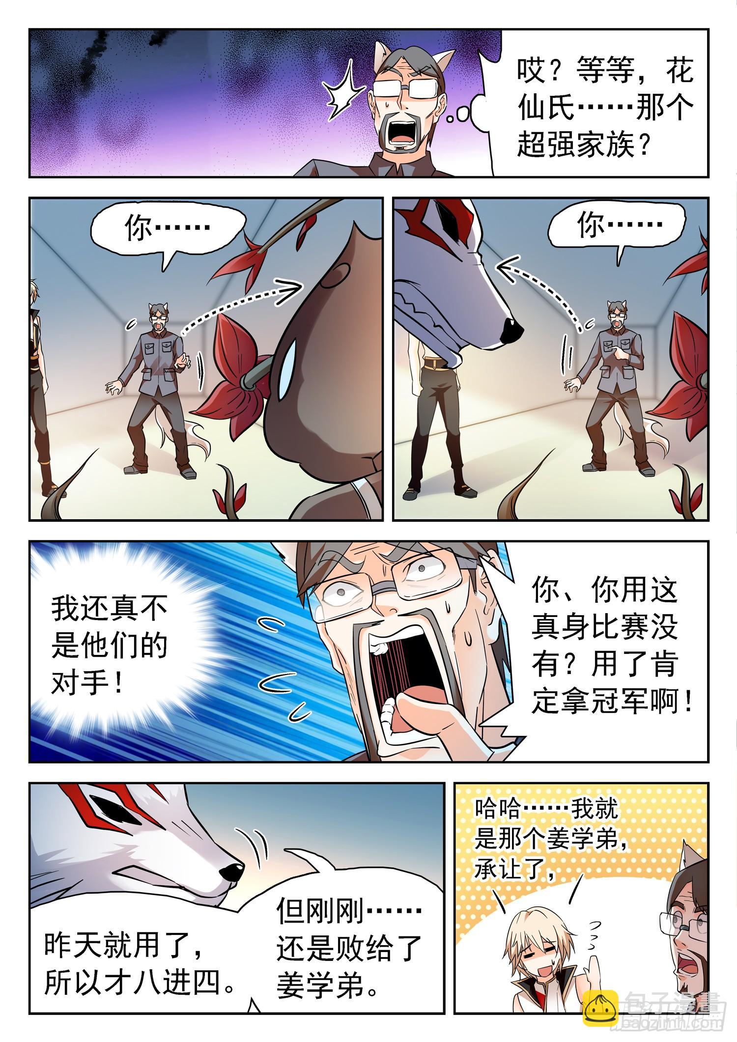 神仙技術學院 - 202 面子是浮雲~ - 3