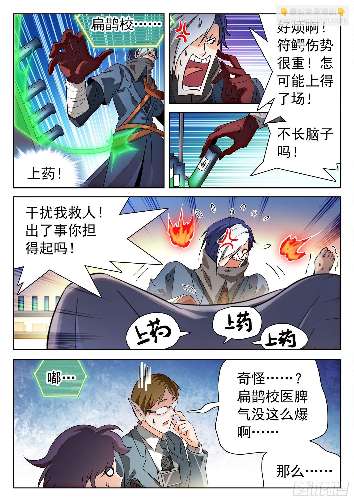 神仙技術學院 - 204 完美修復！ - 3