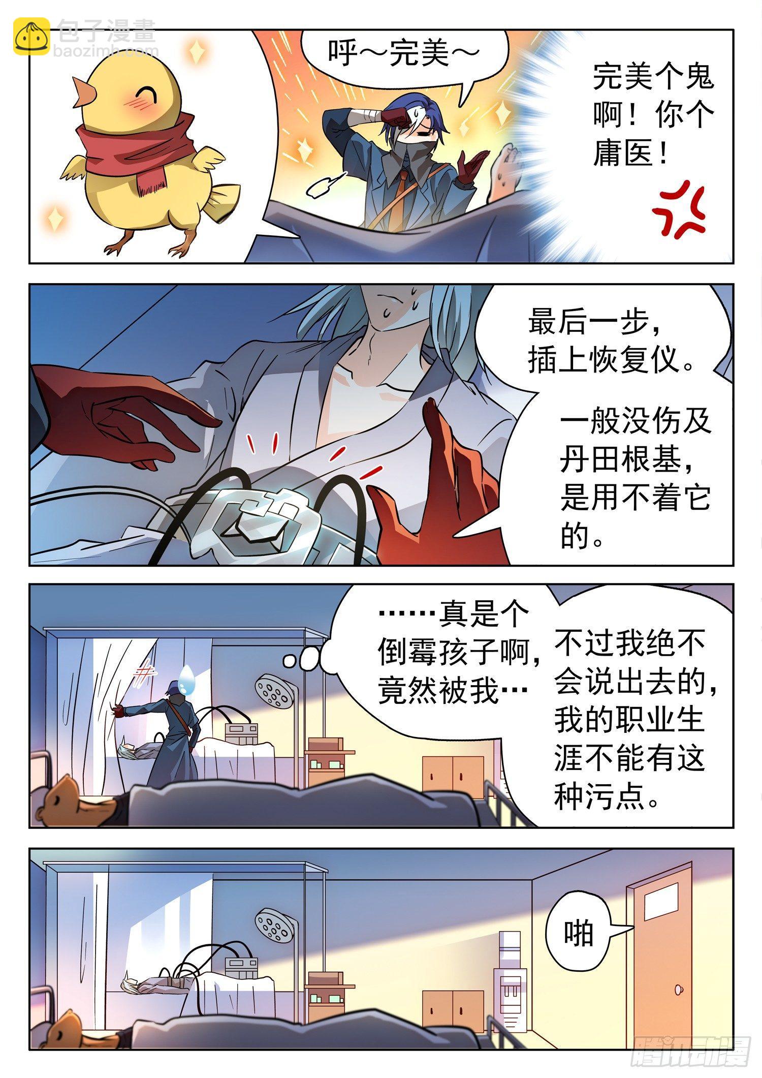 神仙技術學院 - 204 完美修復！ - 2